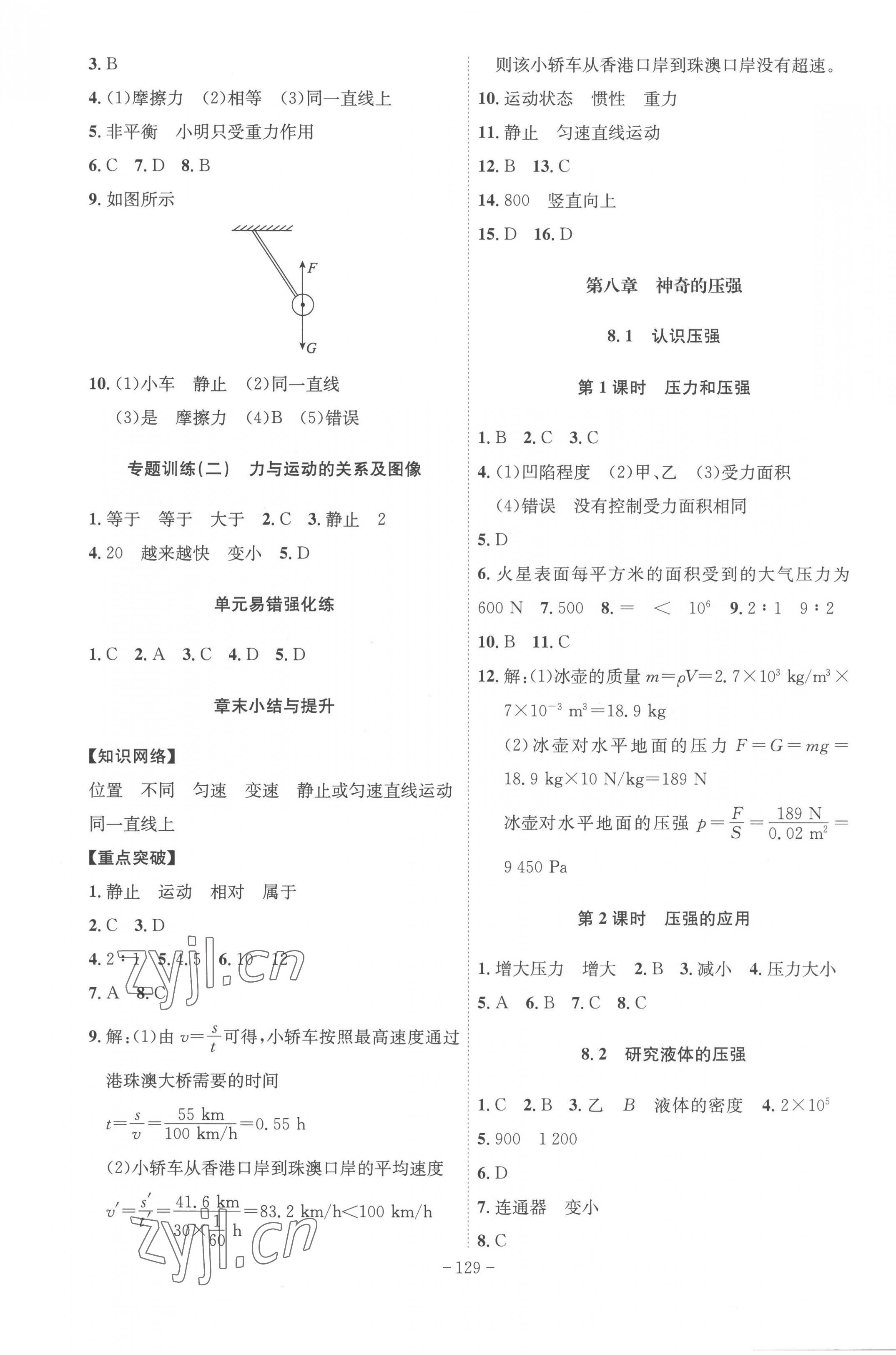 2023年課時A計劃八年級物理下冊滬粵版 第5頁