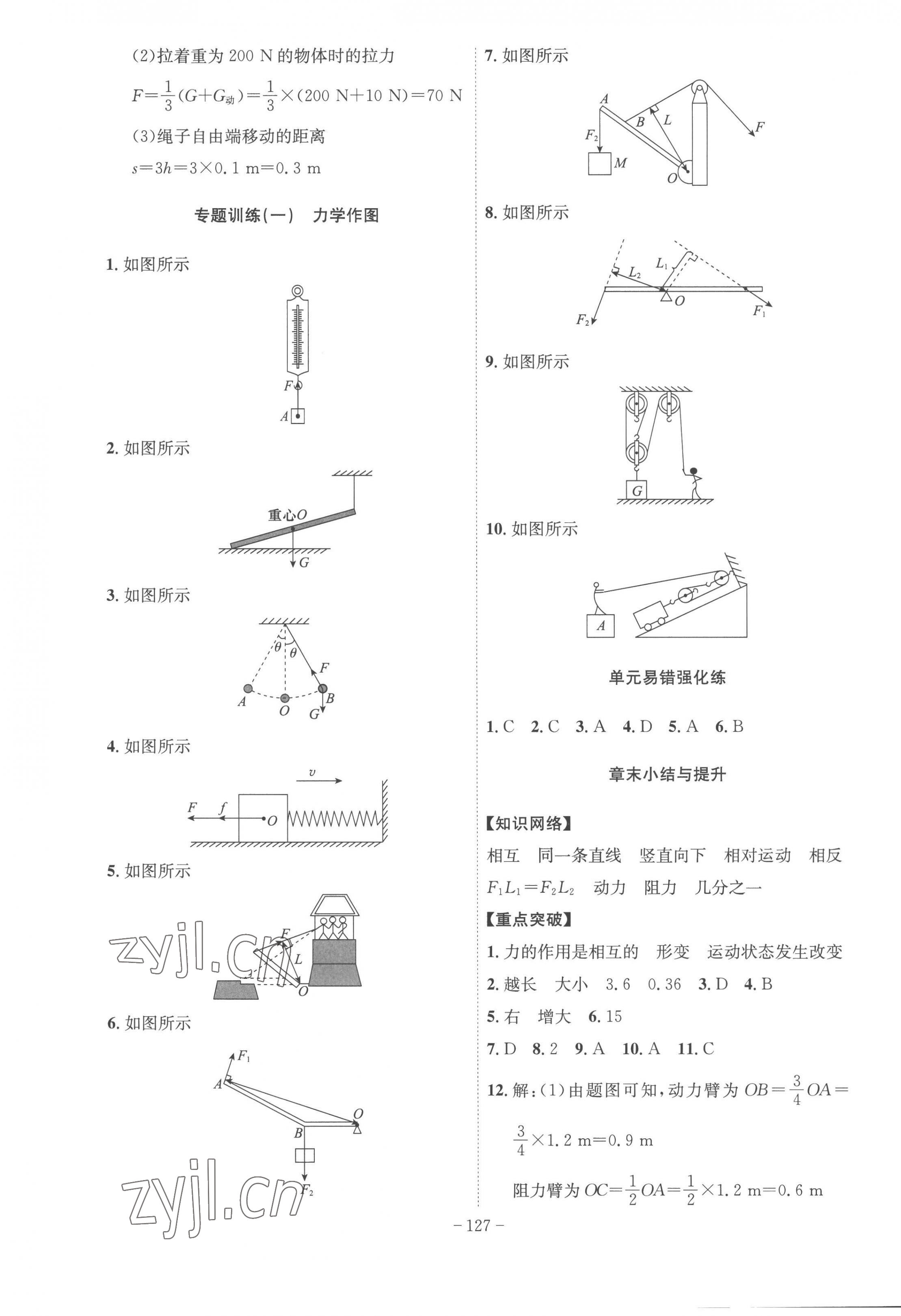 2023年課時A計(jì)劃八年級物理下冊滬粵版 第3頁