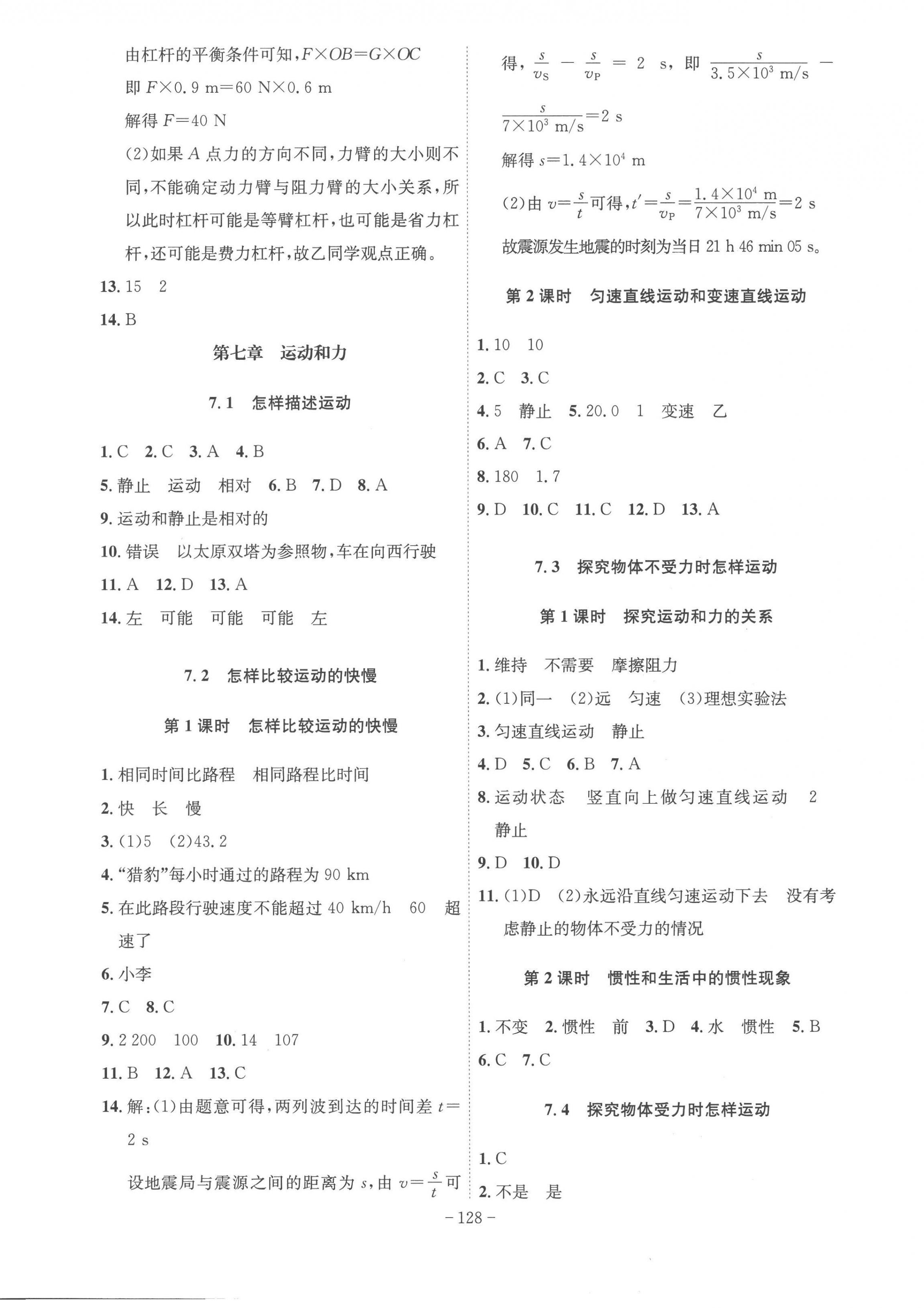 2023年課時A計劃八年級物理下冊滬粵版 第4頁