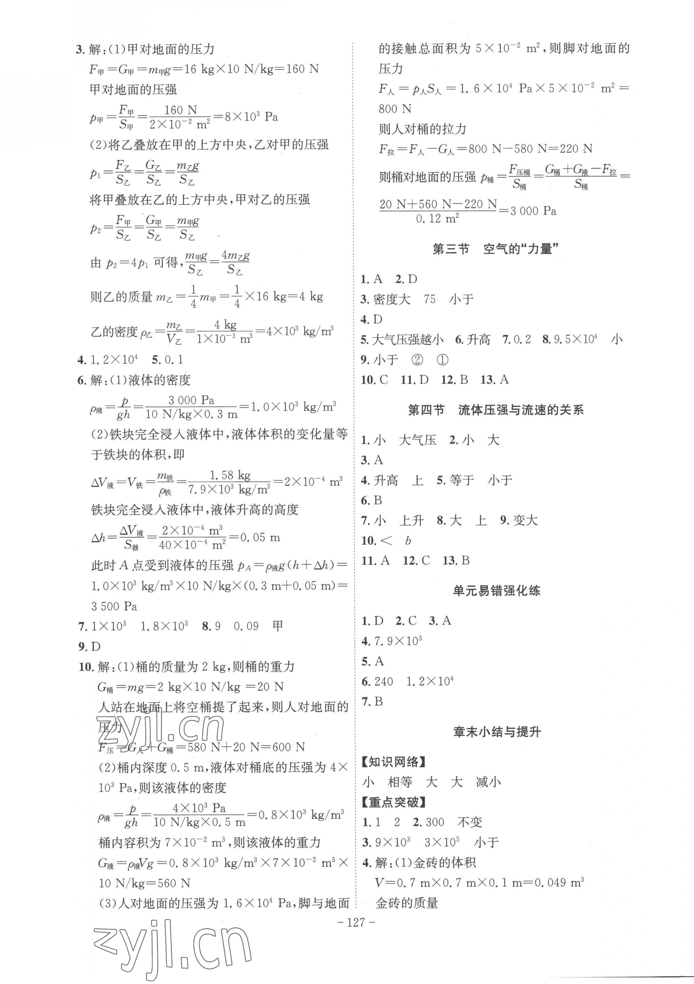 2023年課時A計劃八年級物理下冊滬科版 第3頁