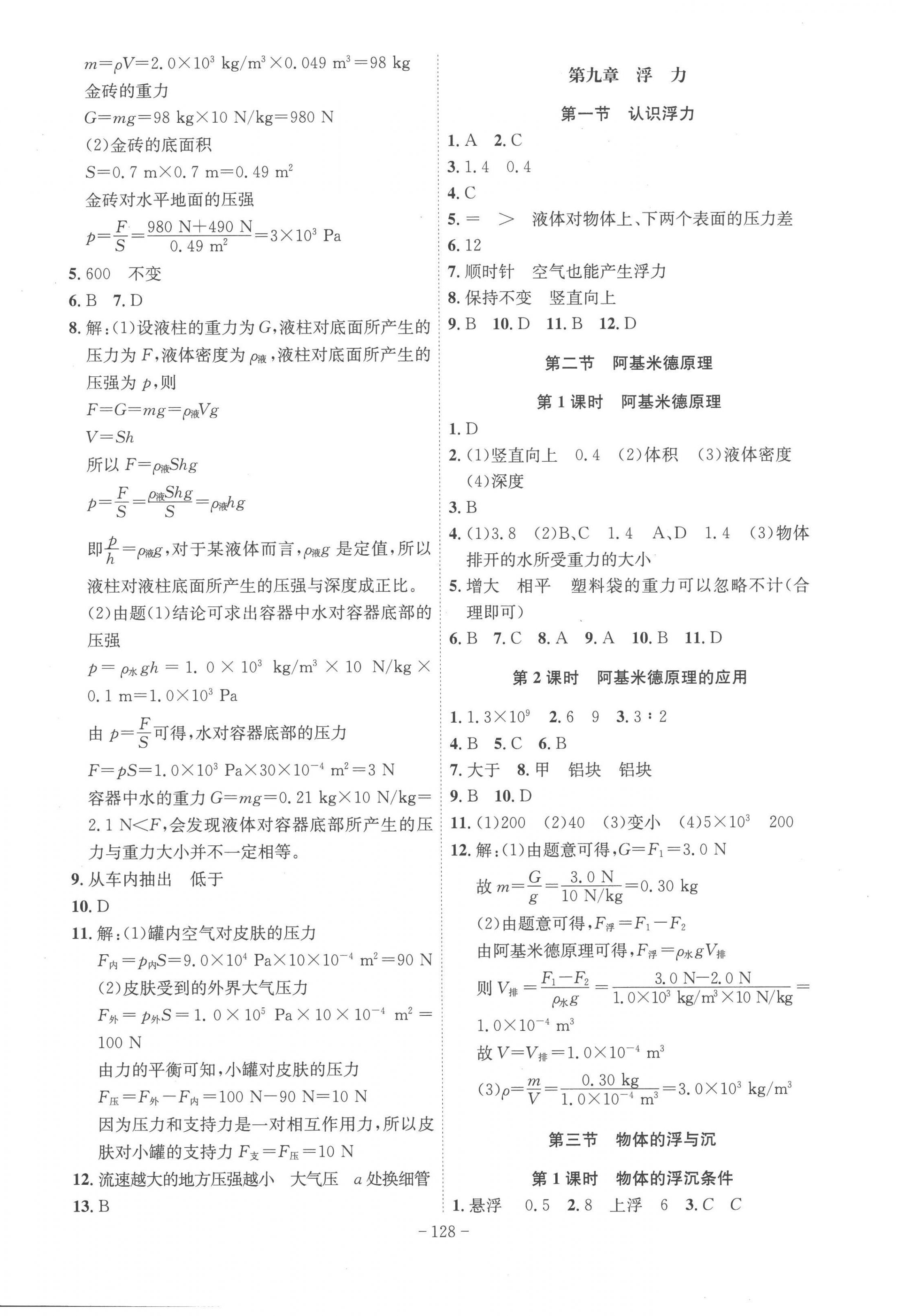 2023年課時(shí)A計(jì)劃八年級(jí)物理下冊(cè)滬科版 第4頁(yè)