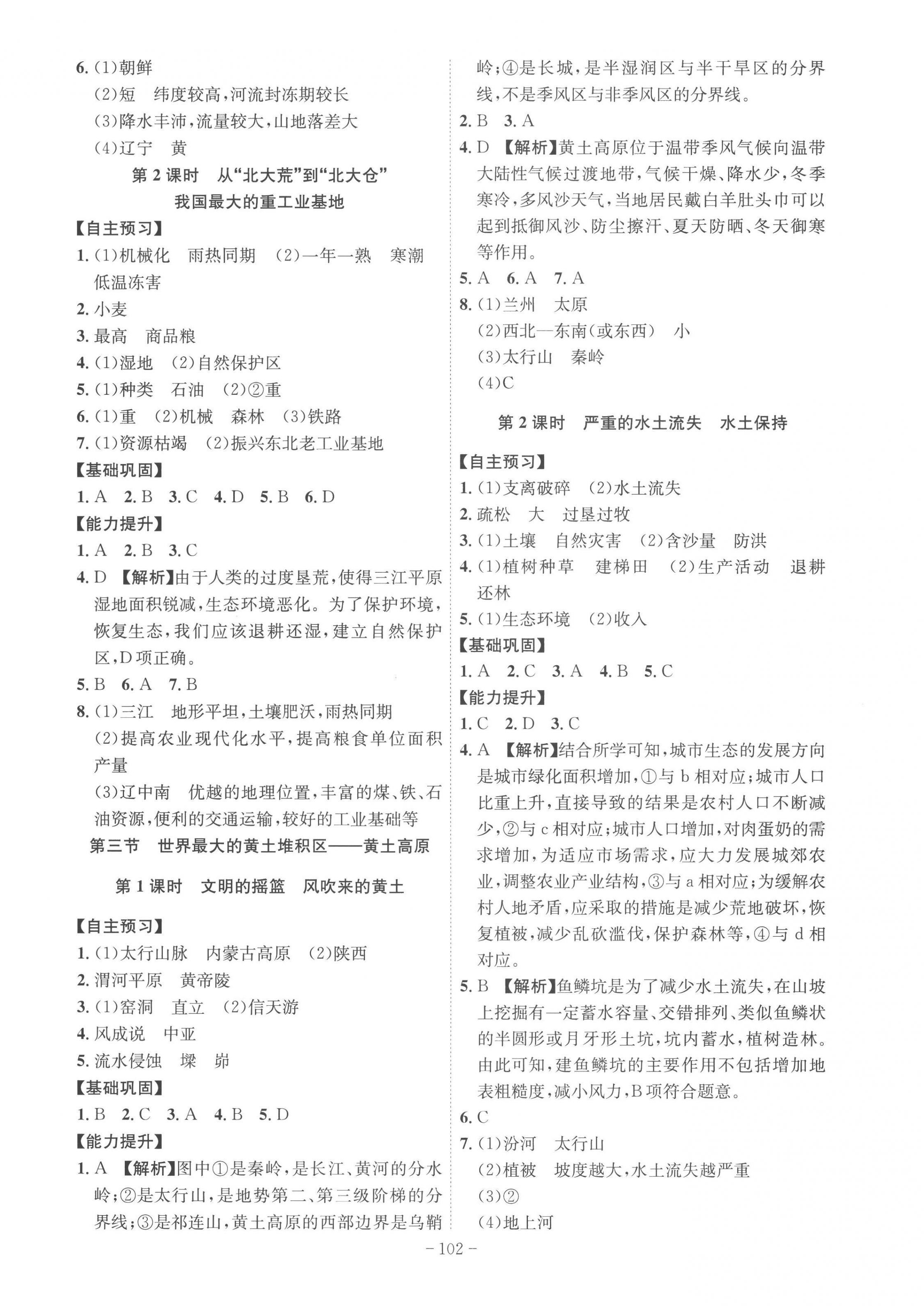 2023年課時(shí)A計(jì)劃八年級(jí)地理下冊(cè)人教版 第2頁(yè)