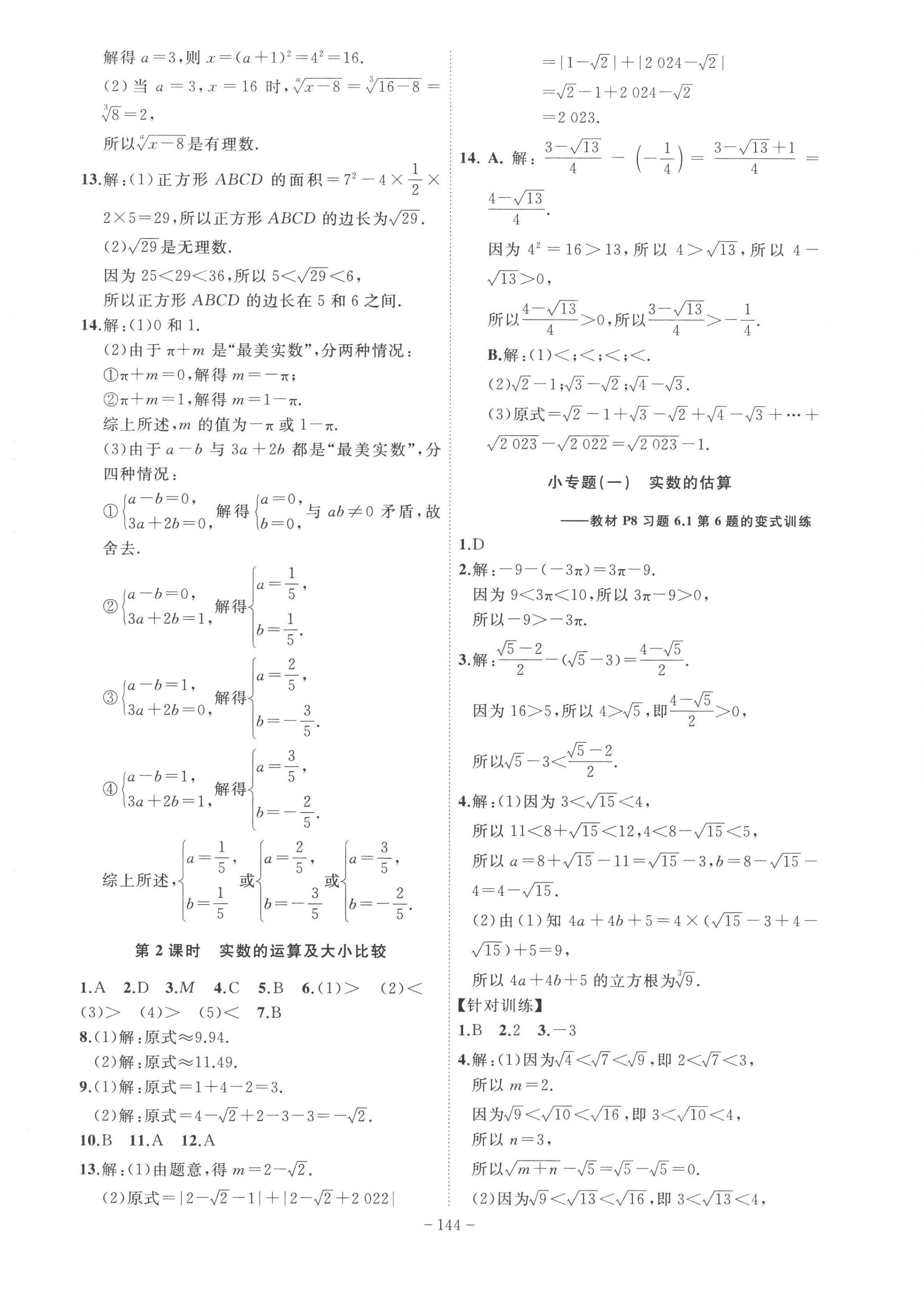 2023年課時A計劃七年級數(shù)學(xué)下冊滬科版 第2頁