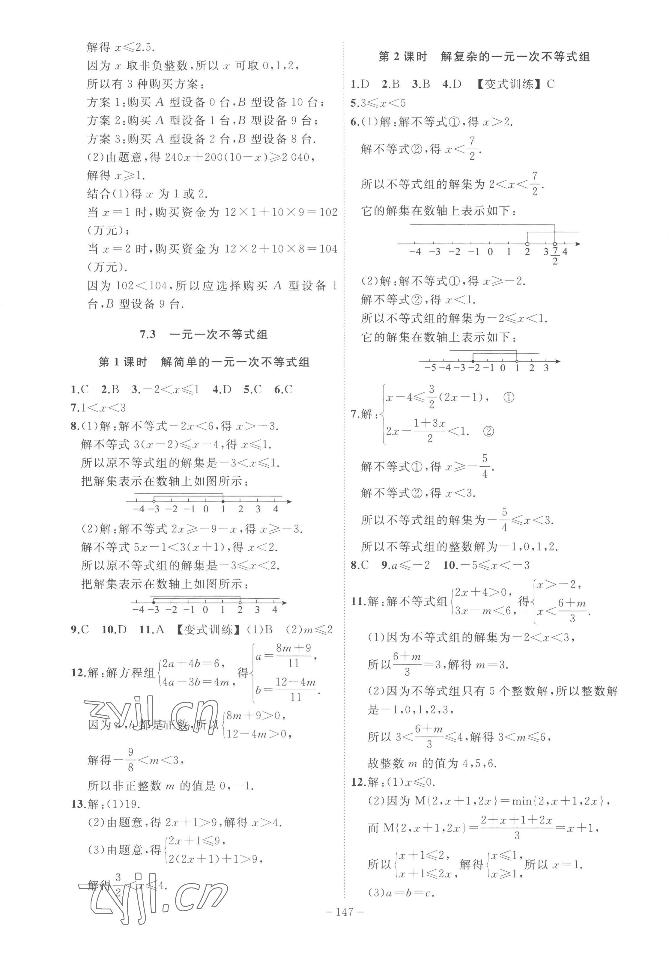 2023年課時(shí)A計(jì)劃七年級(jí)數(shù)學(xué)下冊(cè)滬科版 第5頁(yè)