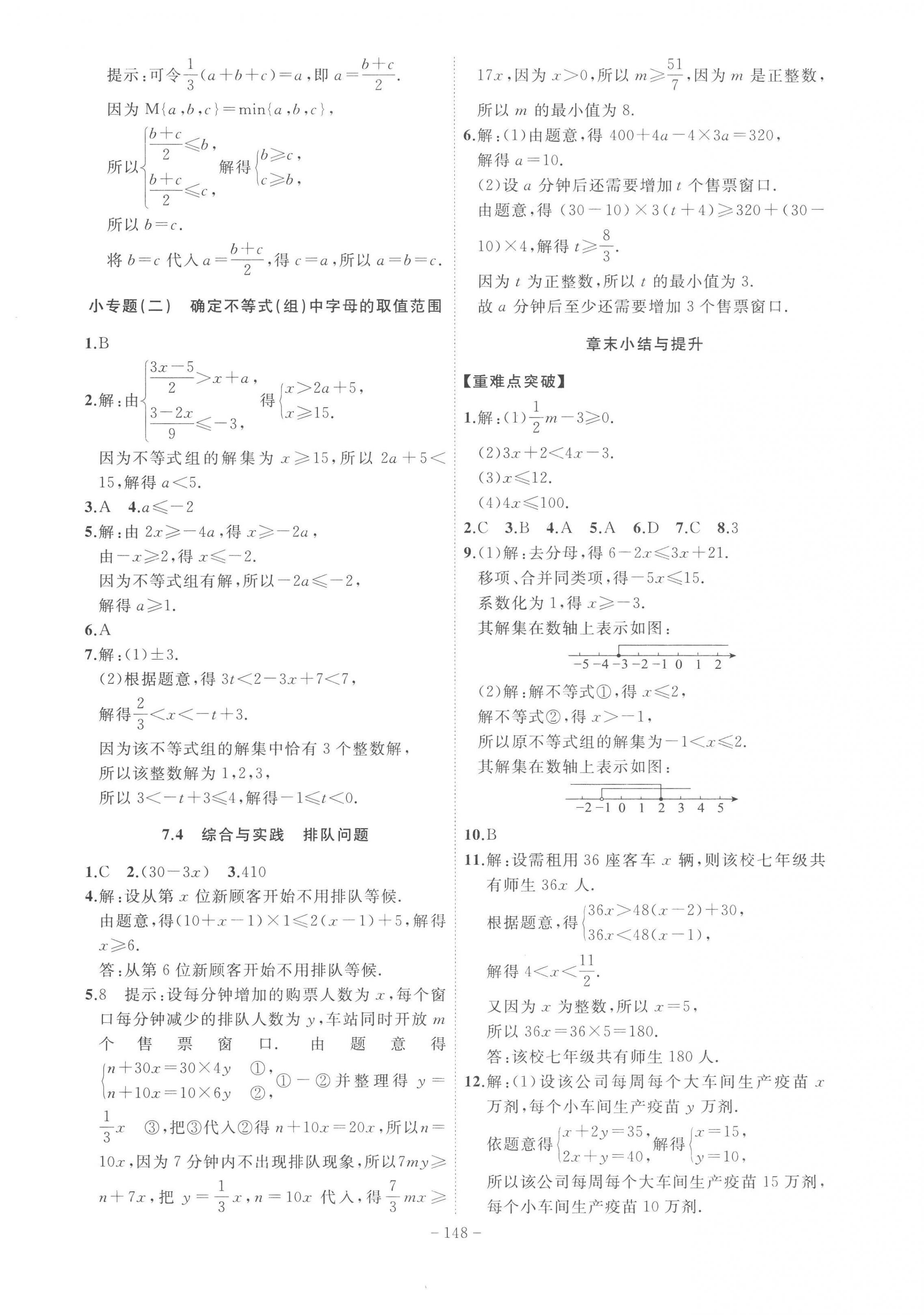 2023年課時(shí)A計(jì)劃七年級(jí)數(shù)學(xué)下冊(cè)滬科版 第6頁(yè)