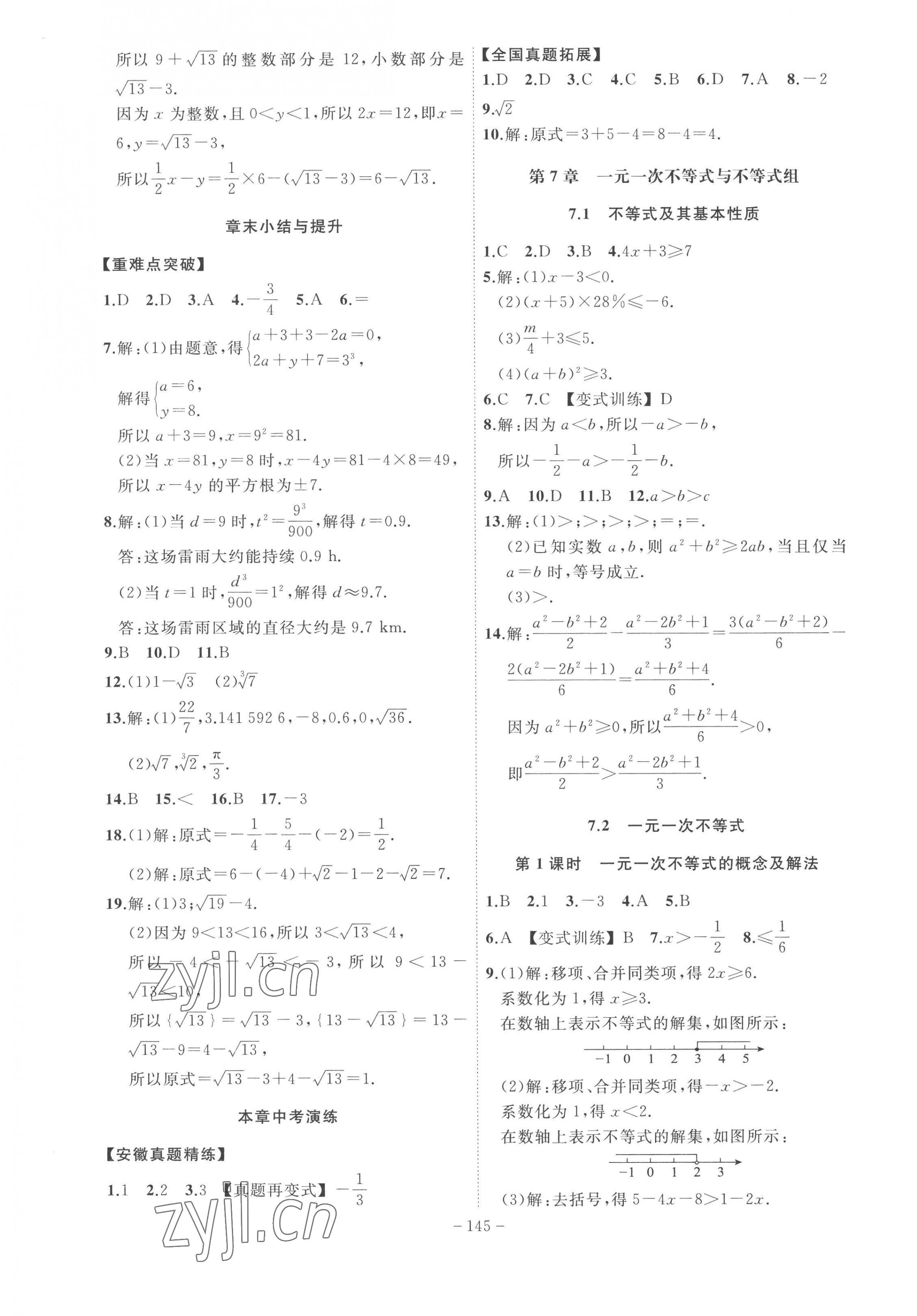 2023年課時(shí)A計(jì)劃七年級(jí)數(shù)學(xué)下冊(cè)滬科版 第3頁(yè)