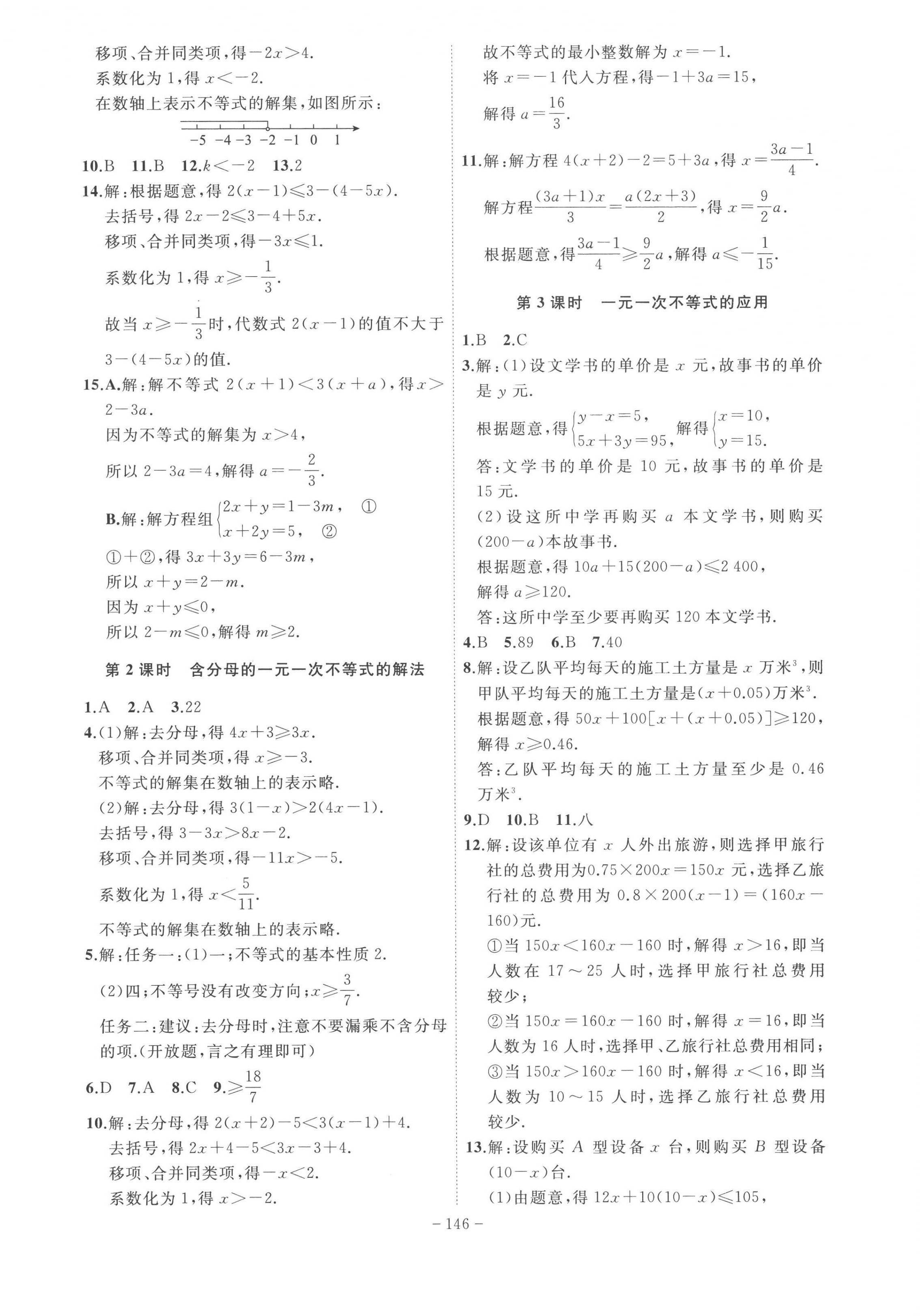 2023年課時(shí)A計(jì)劃七年級(jí)數(shù)學(xué)下冊(cè)滬科版 第4頁(yè)