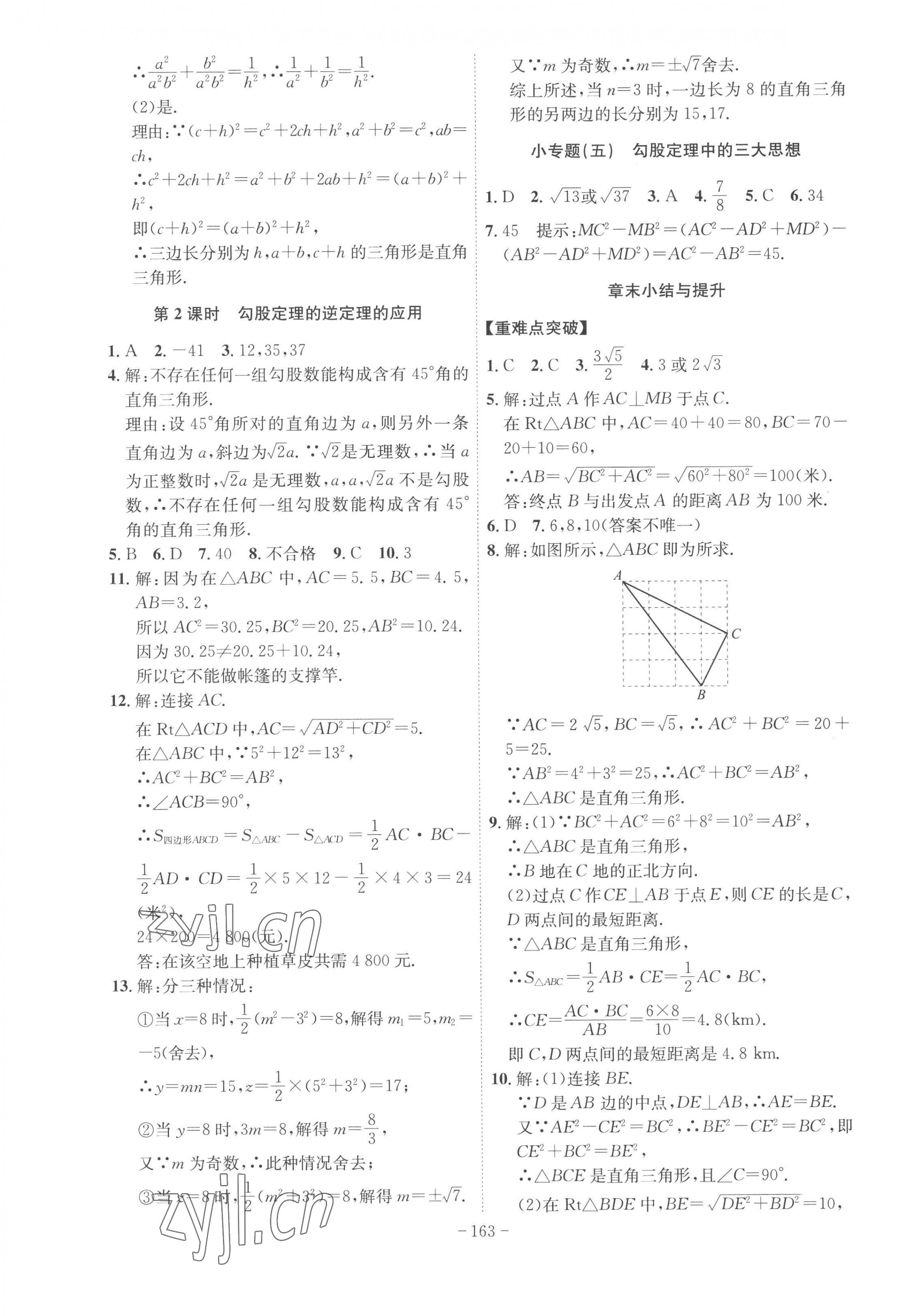 2023年課時A計劃八年級數(shù)學(xué)下冊人教版 第7頁