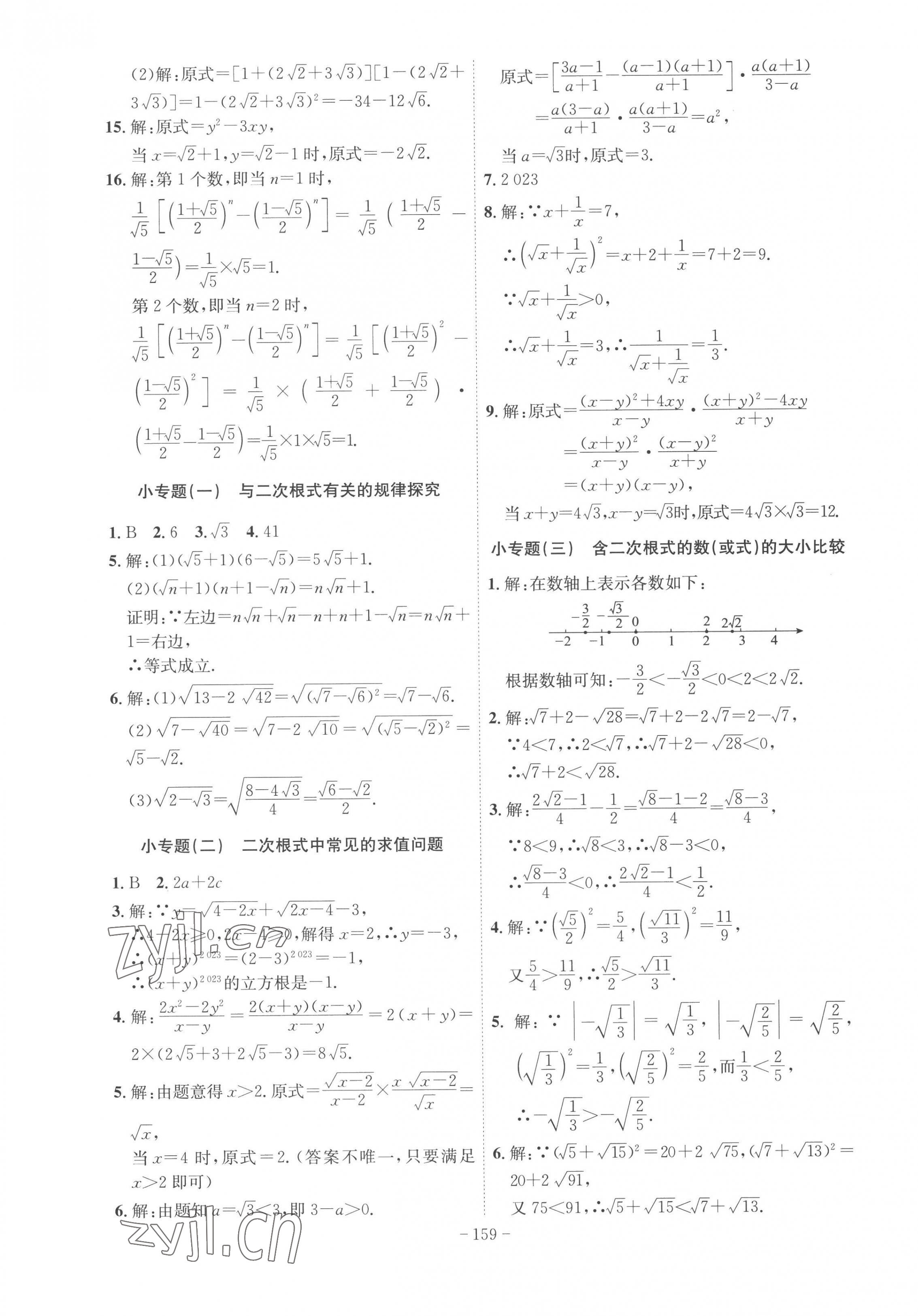 2023年課時A計劃八年級數(shù)學(xué)下冊人教版 第3頁