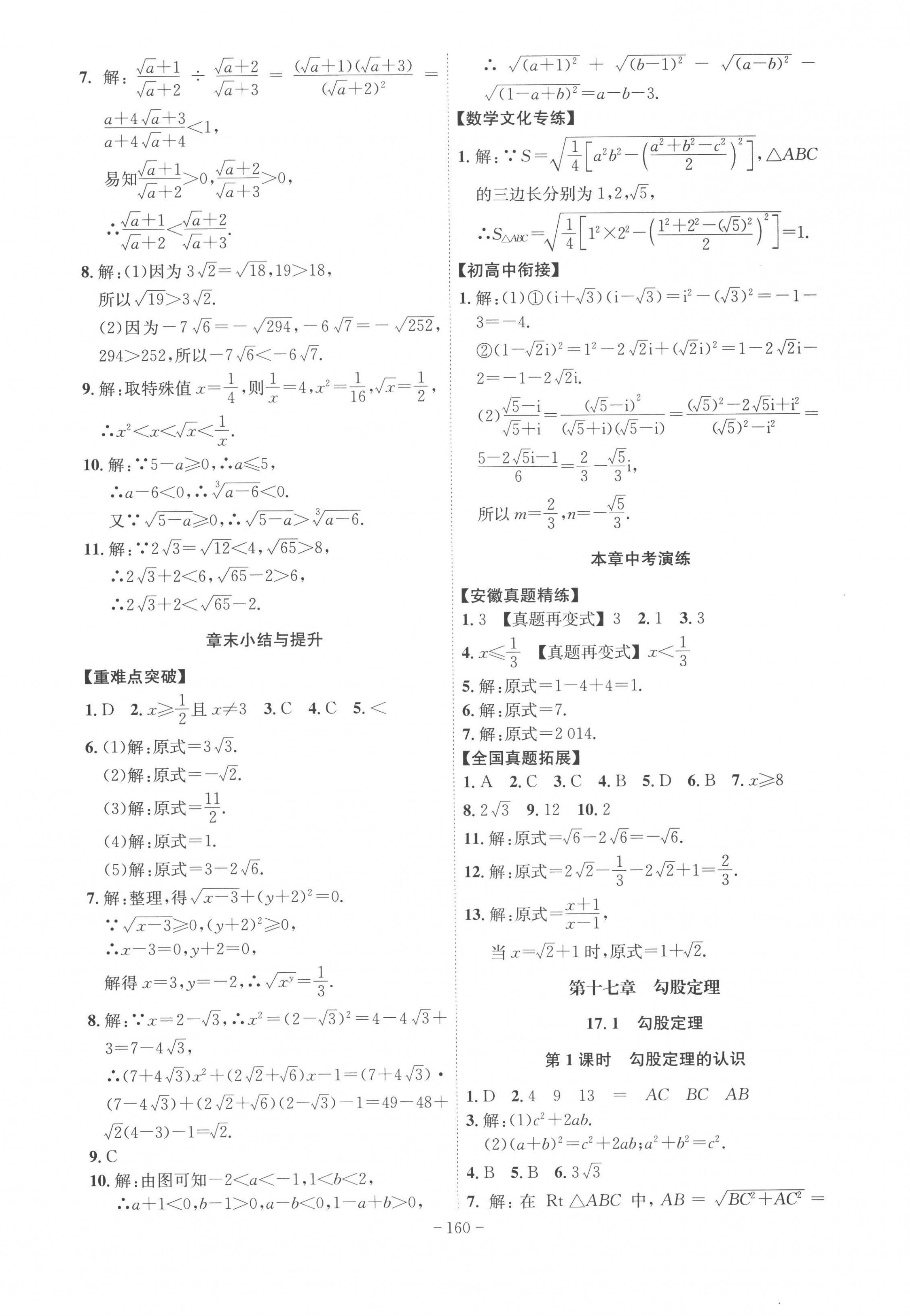 2023年課時(shí)A計(jì)劃八年級(jí)數(shù)學(xué)下冊(cè)人教版 第4頁(yè)