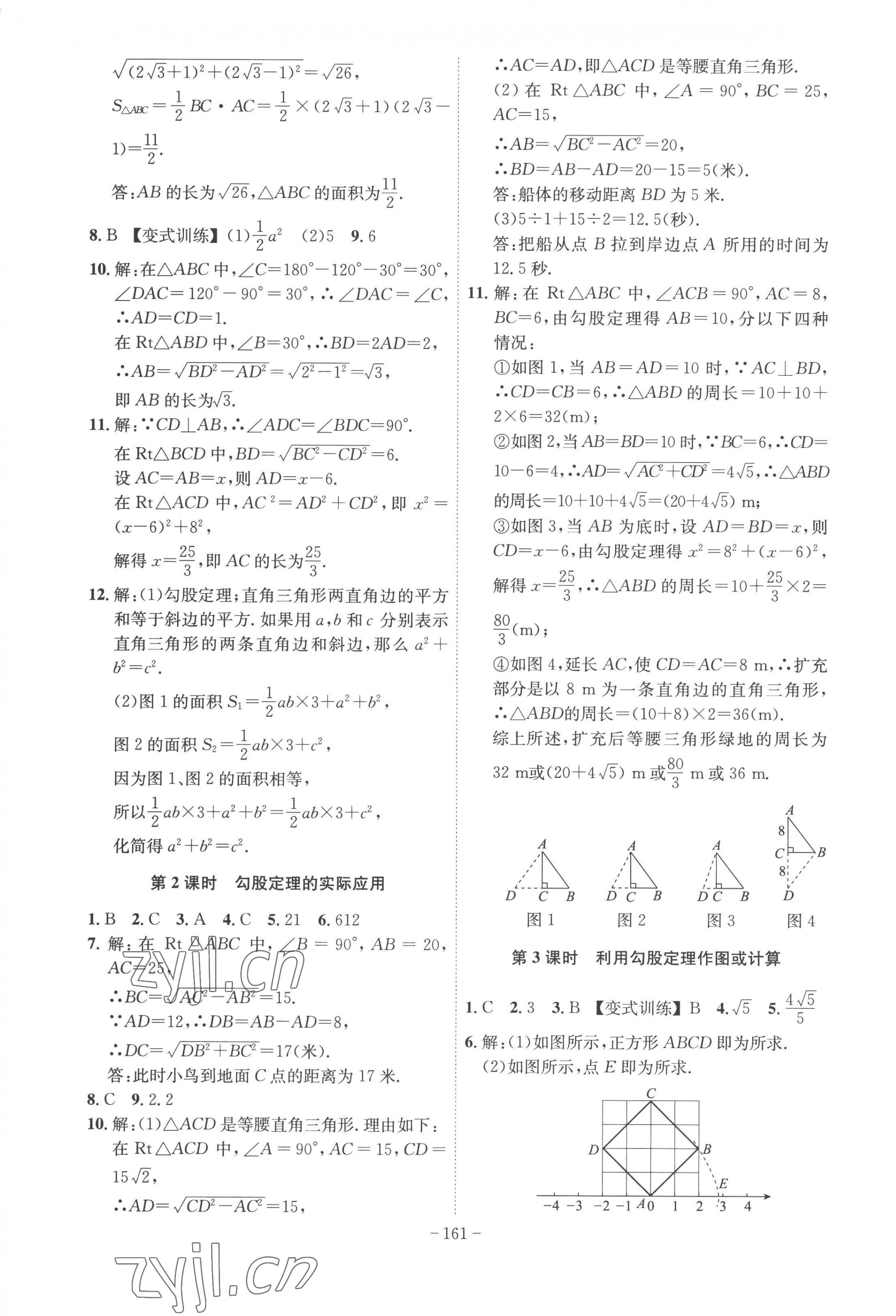 2023年課時(shí)A計(jì)劃八年級(jí)數(shù)學(xué)下冊(cè)人教版 第5頁