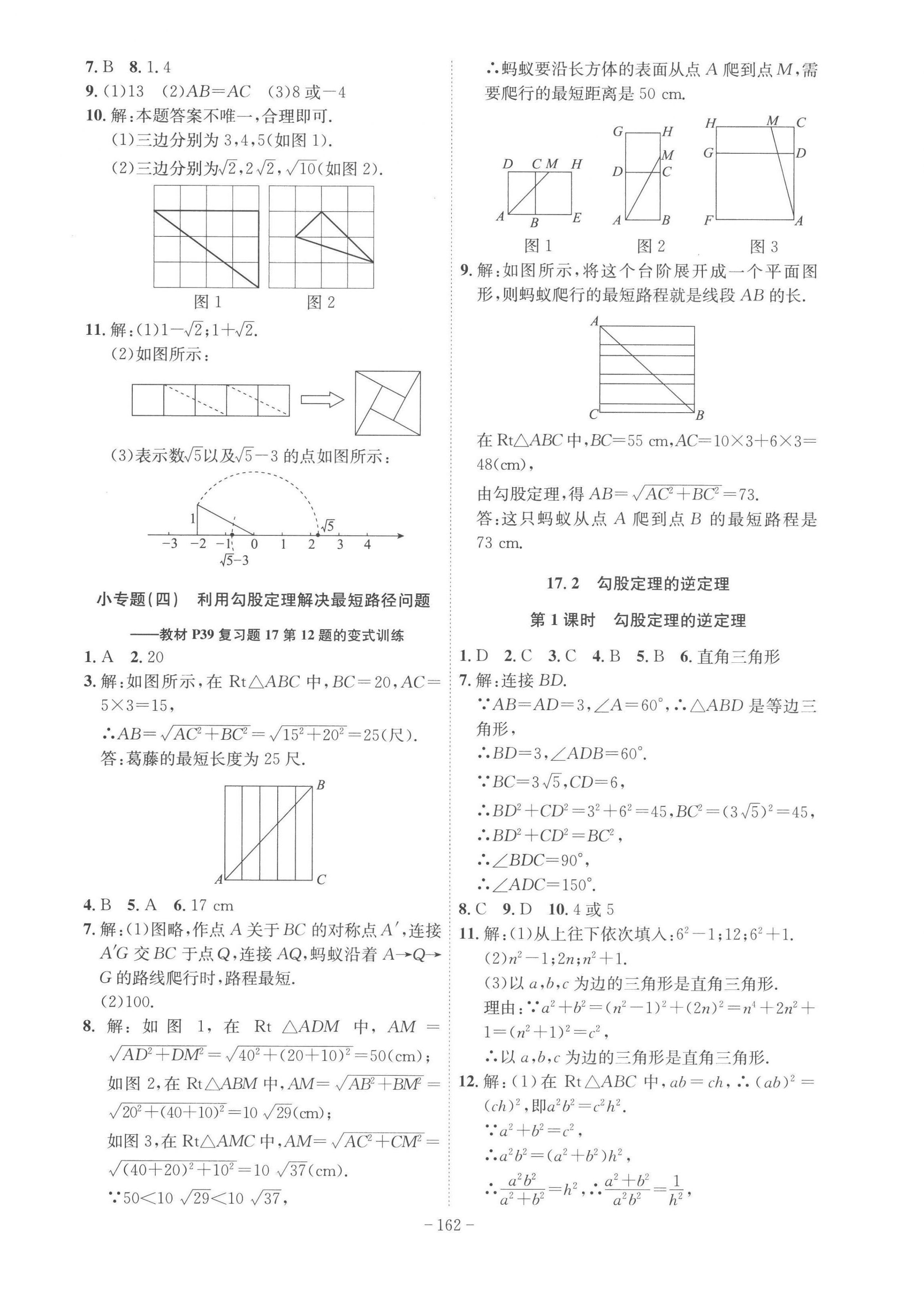 2023年課時(shí)A計(jì)劃八年級(jí)數(shù)學(xué)下冊(cè)人教版 第6頁(yè)