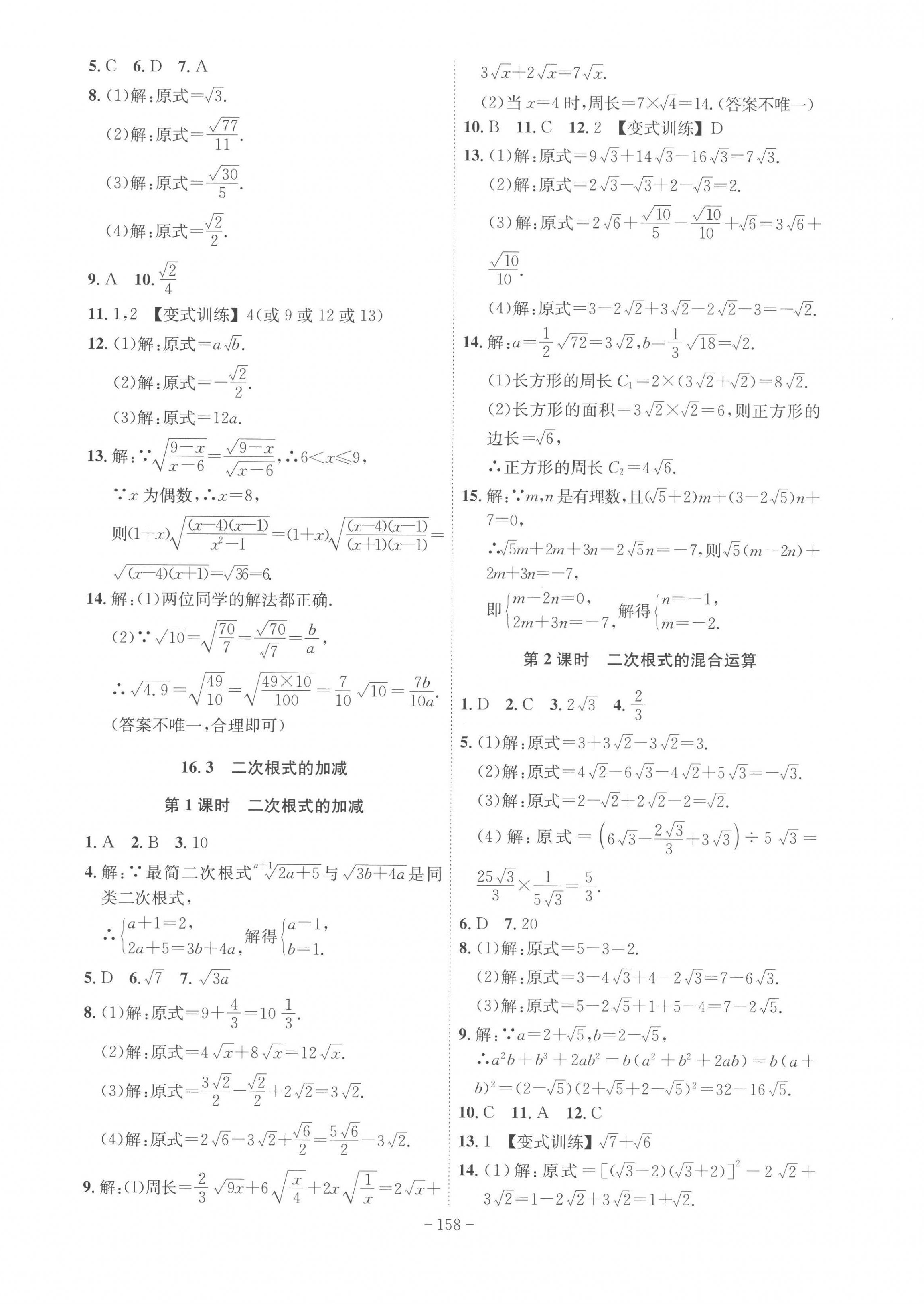 2023年課時(shí)A計(jì)劃八年級數(shù)學(xué)下冊人教版 第2頁