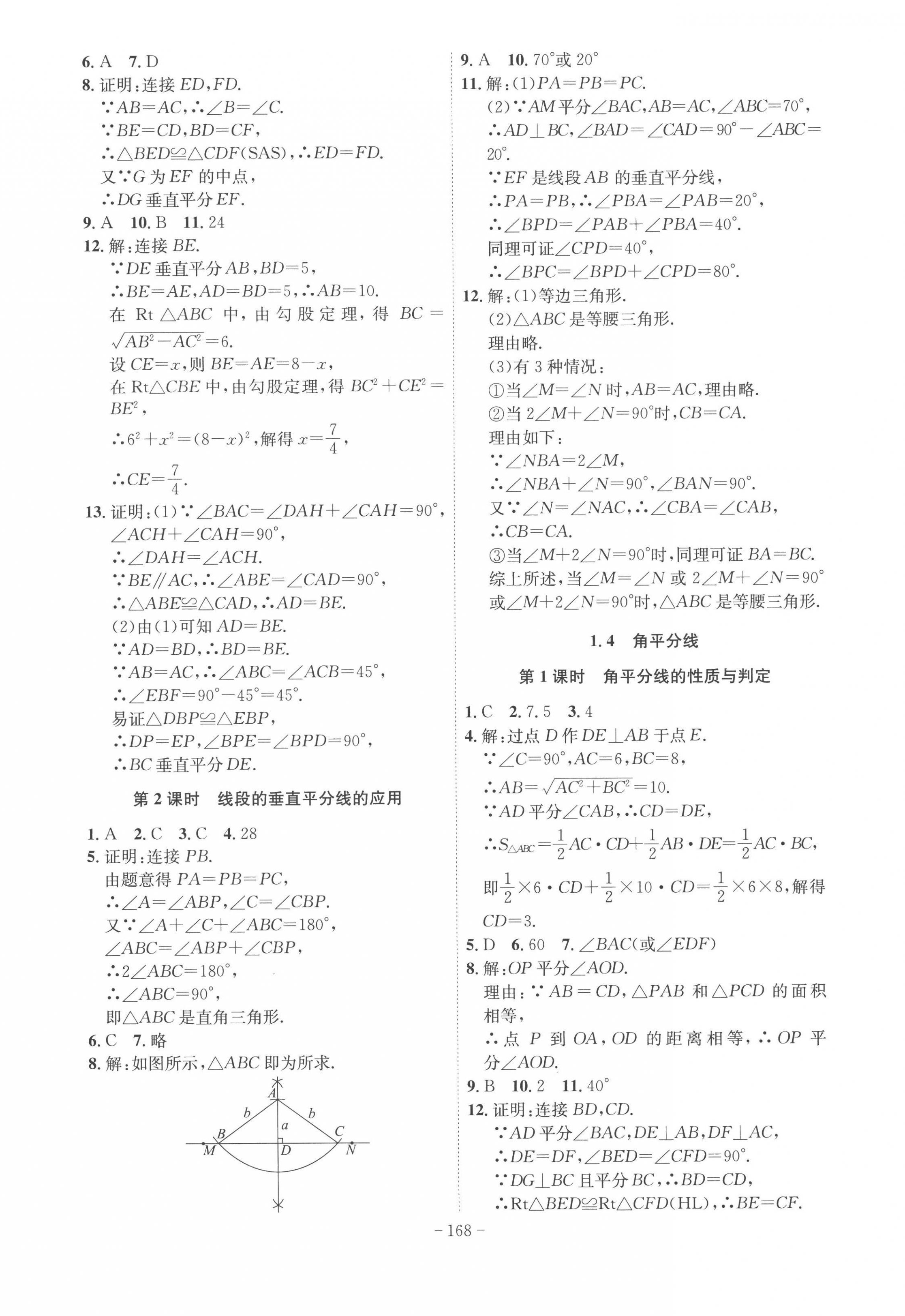 2023年課時(shí)A計(jì)劃八年級(jí)數(shù)學(xué)下冊(cè)北師大版 第4頁(yè)