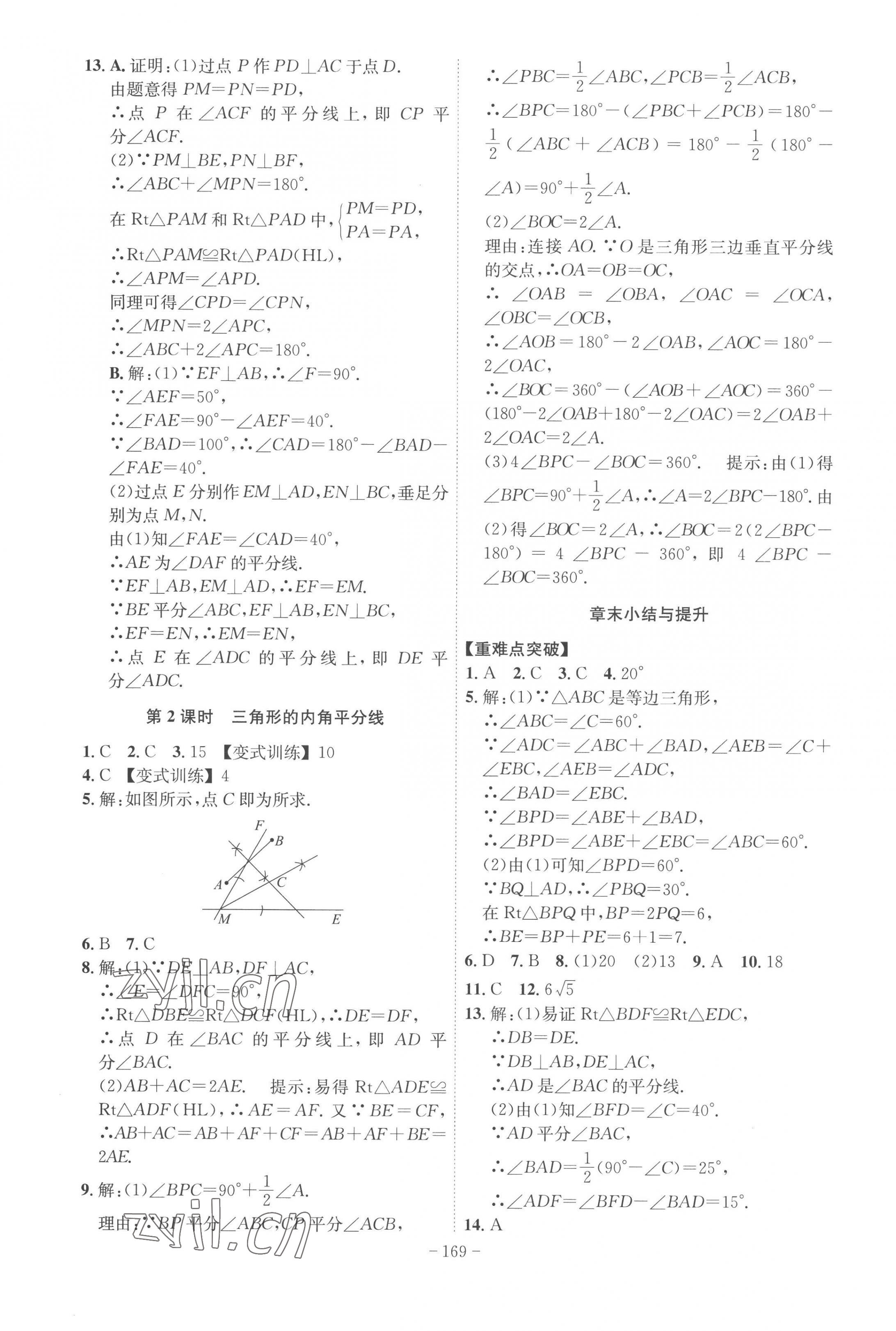 2023年课时A计划八年级数学下册北师大版 第5页