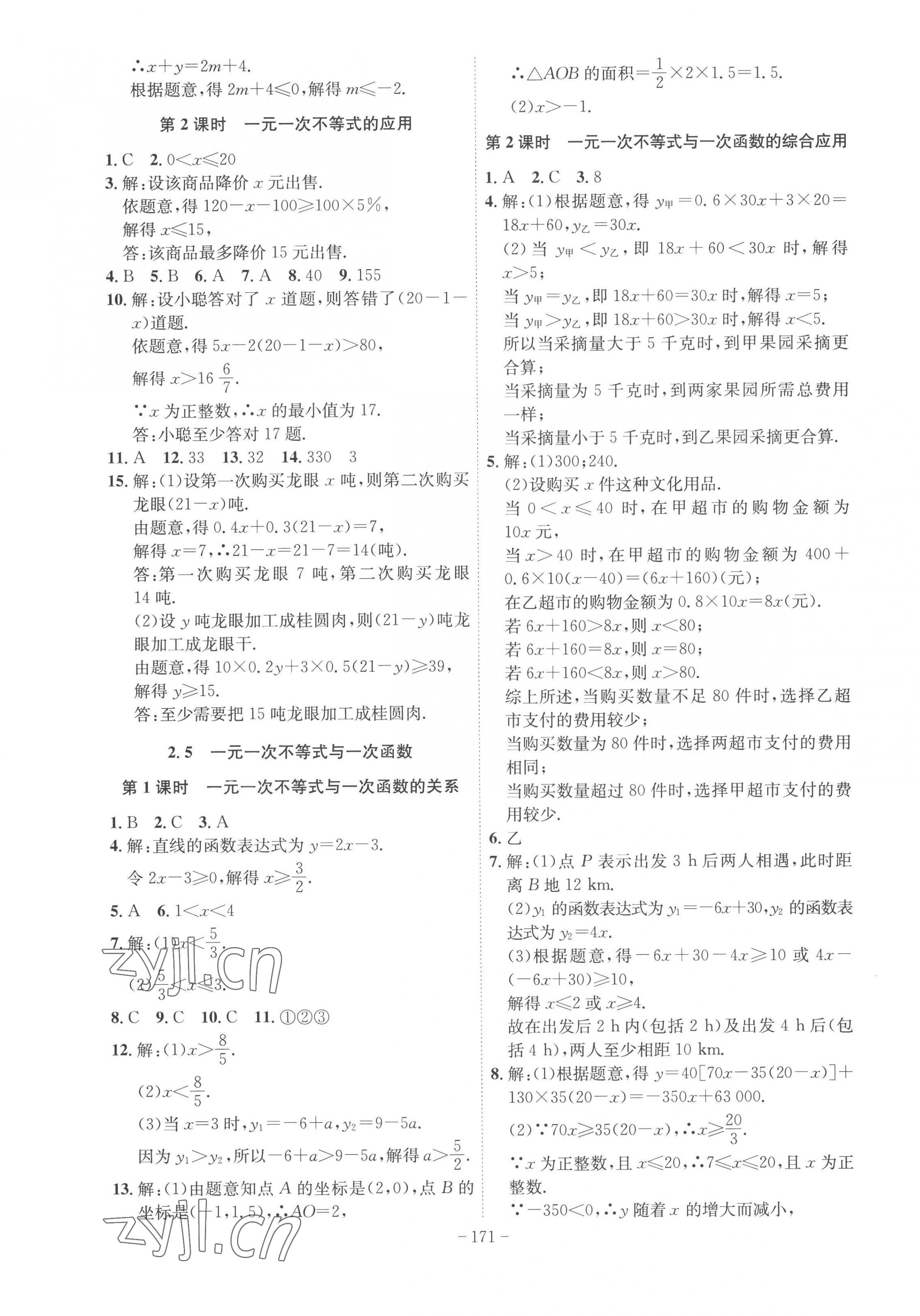 2023年課時A計劃八年級數學下冊北師大版 第7頁