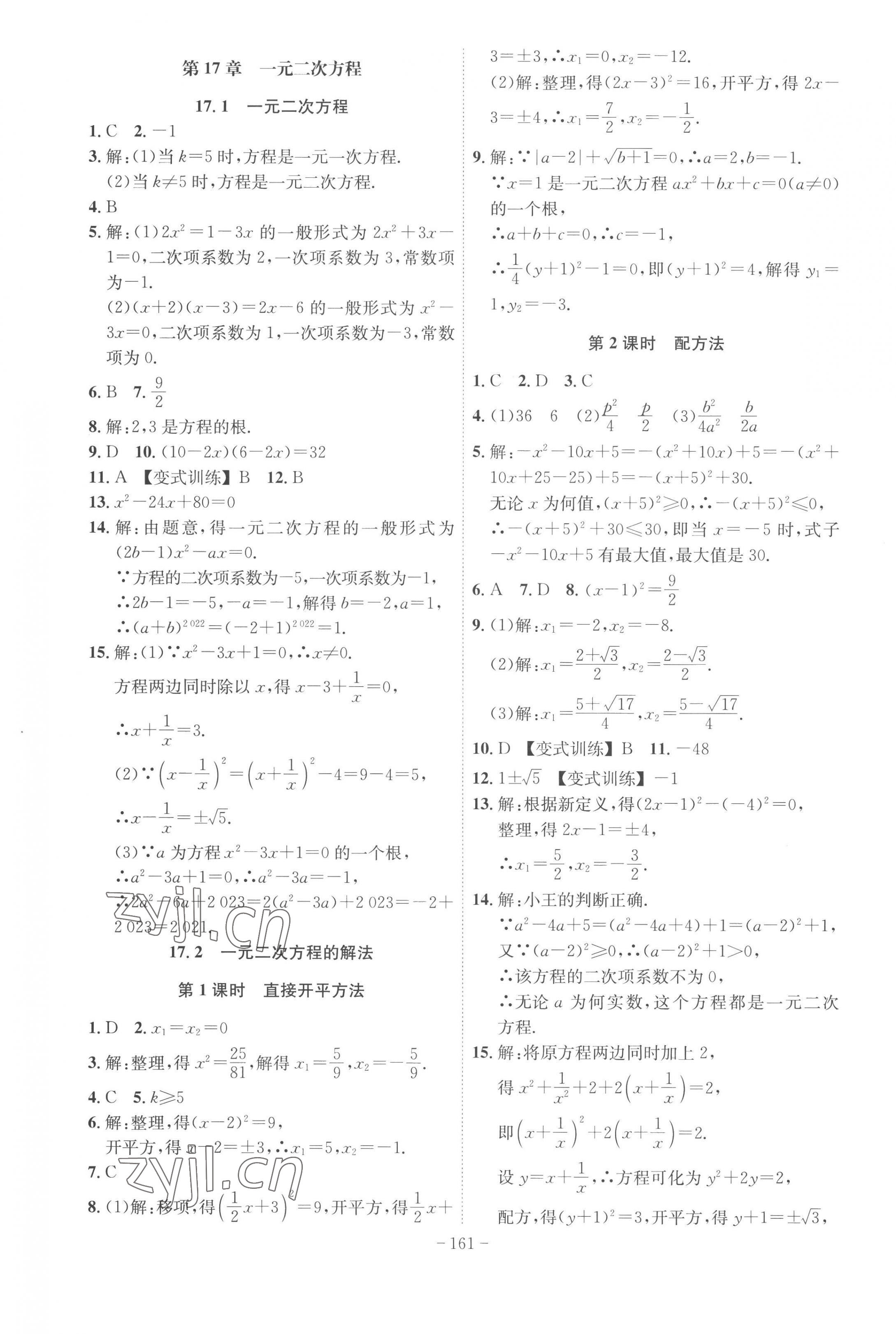 2023年課時(shí)A計(jì)劃八年級(jí)數(shù)學(xué)下冊(cè)滬科版 第5頁