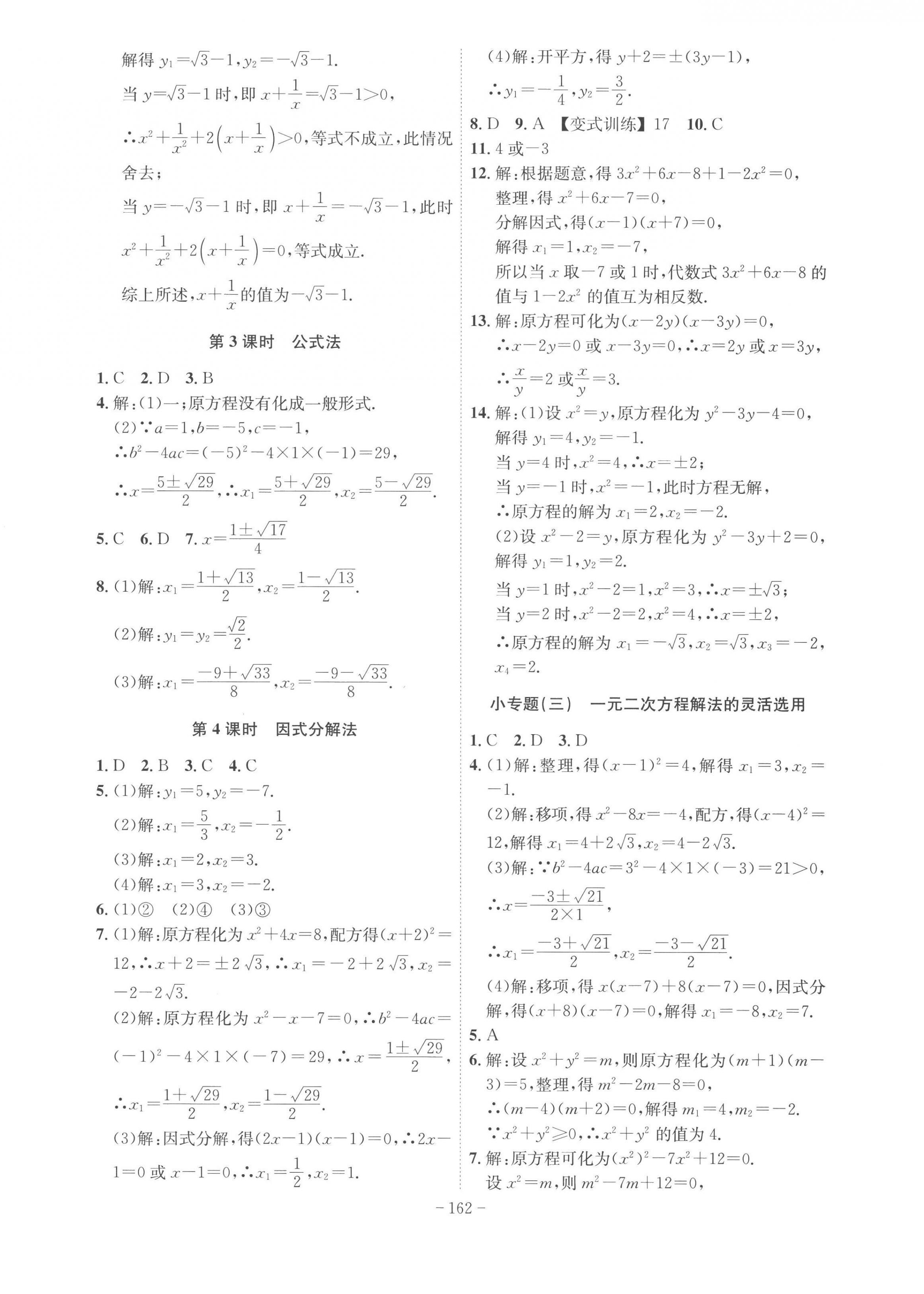 2023年課時A計劃八年級數(shù)學下冊滬科版 第6頁