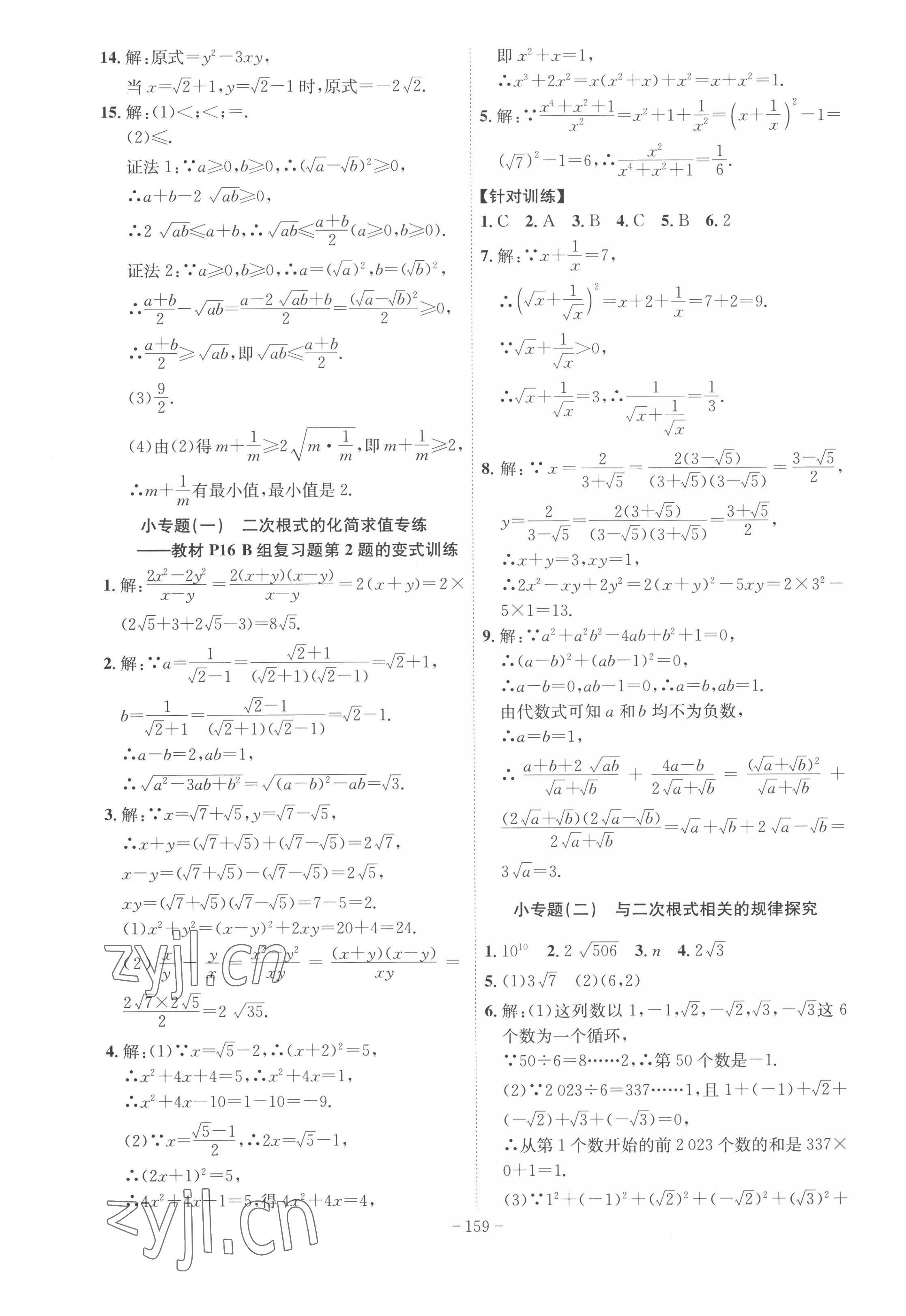 2023年課時(shí)A計(jì)劃八年級(jí)數(shù)學(xué)下冊(cè)滬科版 第3頁(yè)