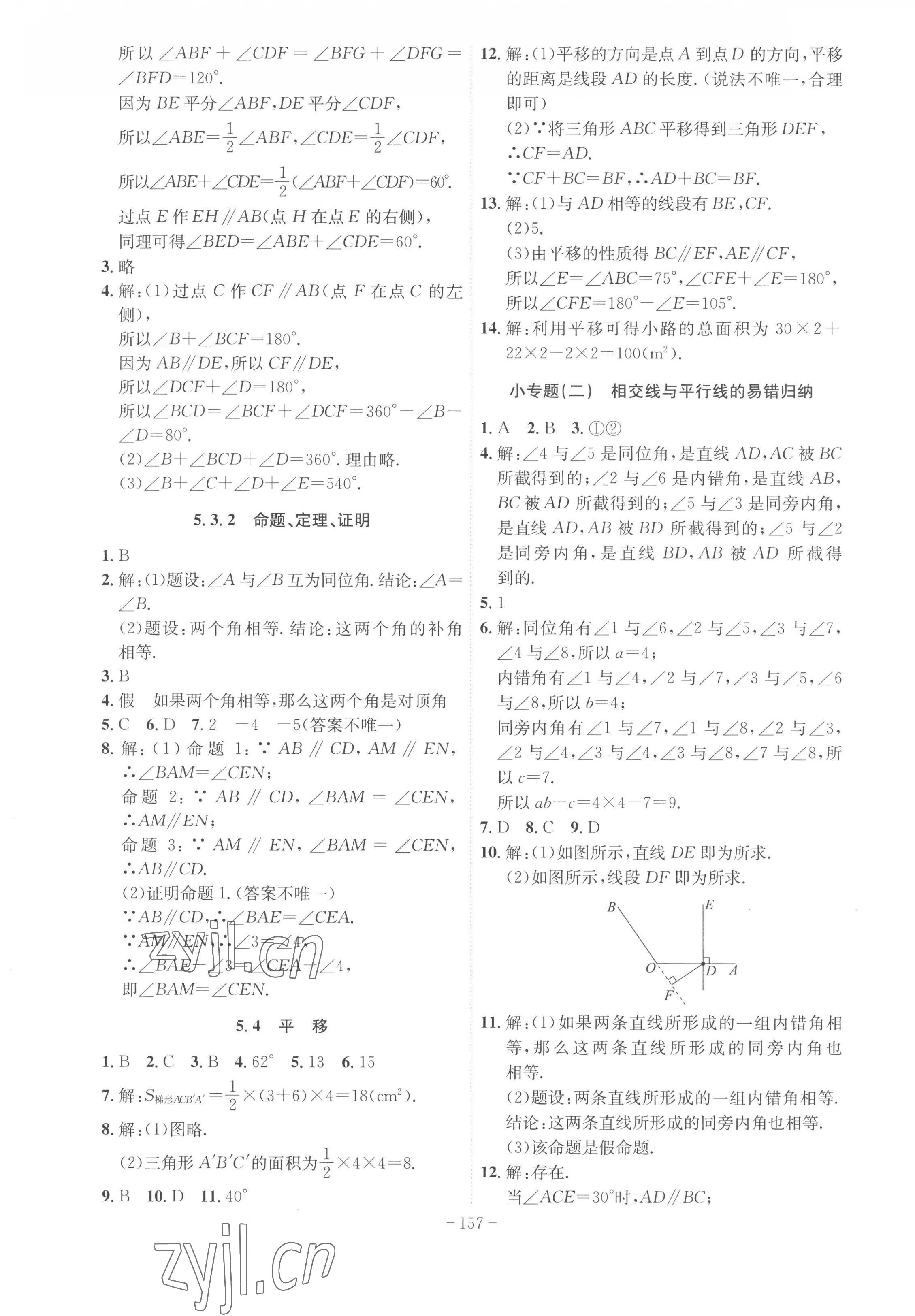 2023年課時A計劃七年級數(shù)學(xué)下冊人教版 第3頁