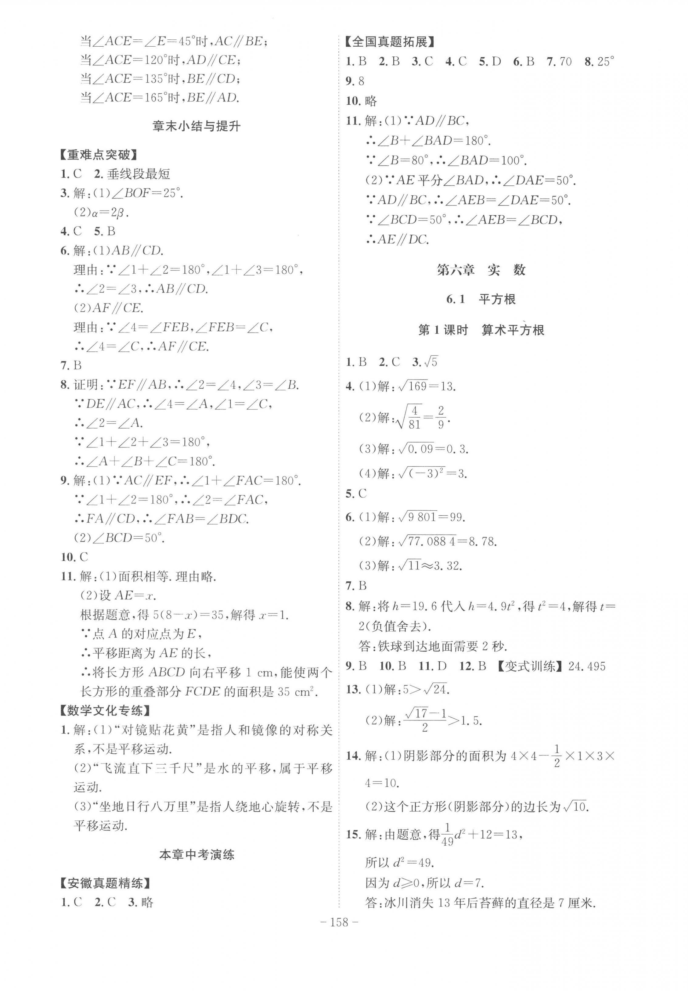 2023年課時(shí)A計(jì)劃七年級(jí)數(shù)學(xué)下冊(cè)人教版 第4頁(yè)