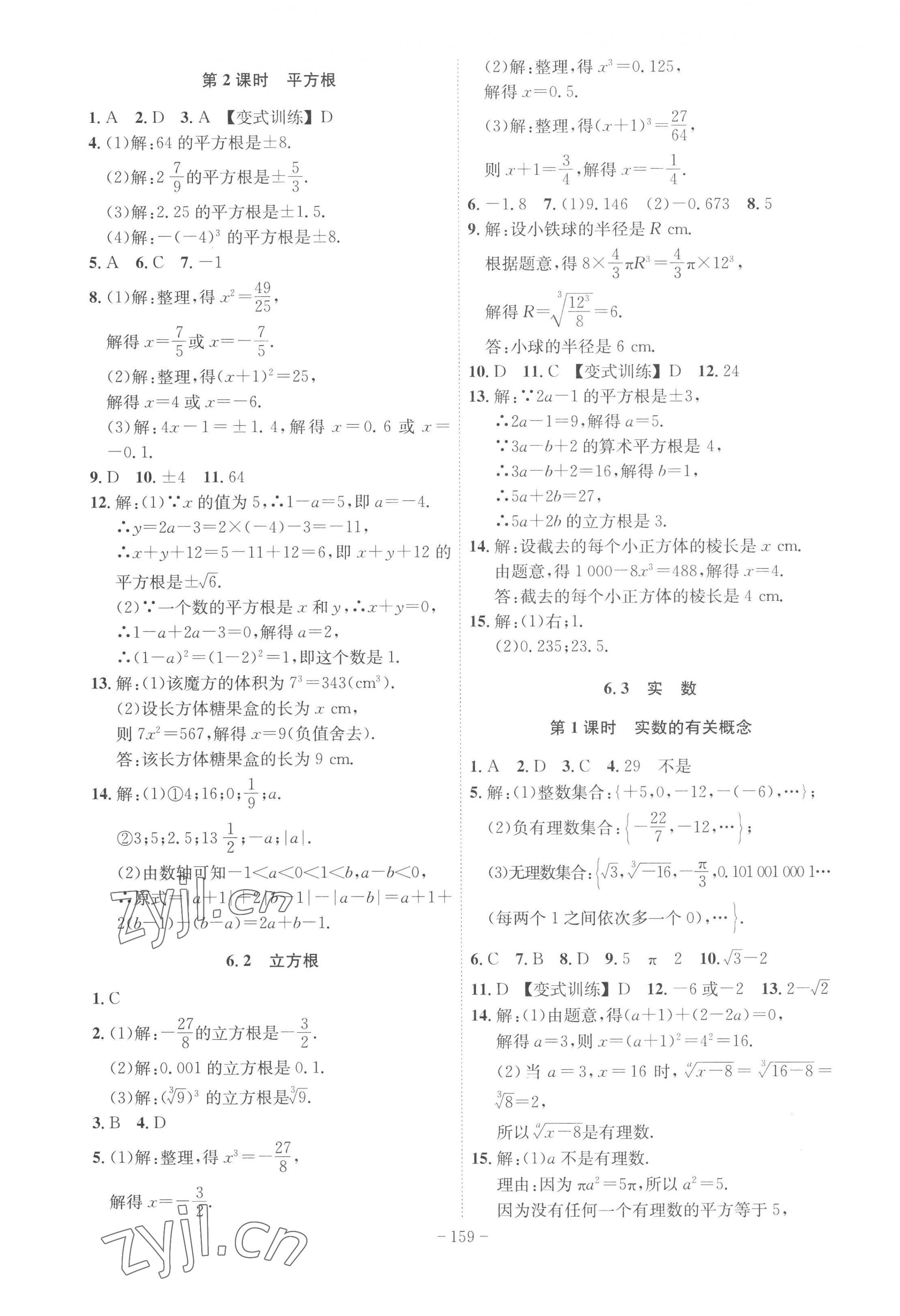 2023年課時(shí)A計(jì)劃七年級(jí)數(shù)學(xué)下冊(cè)人教版 第5頁(yè)