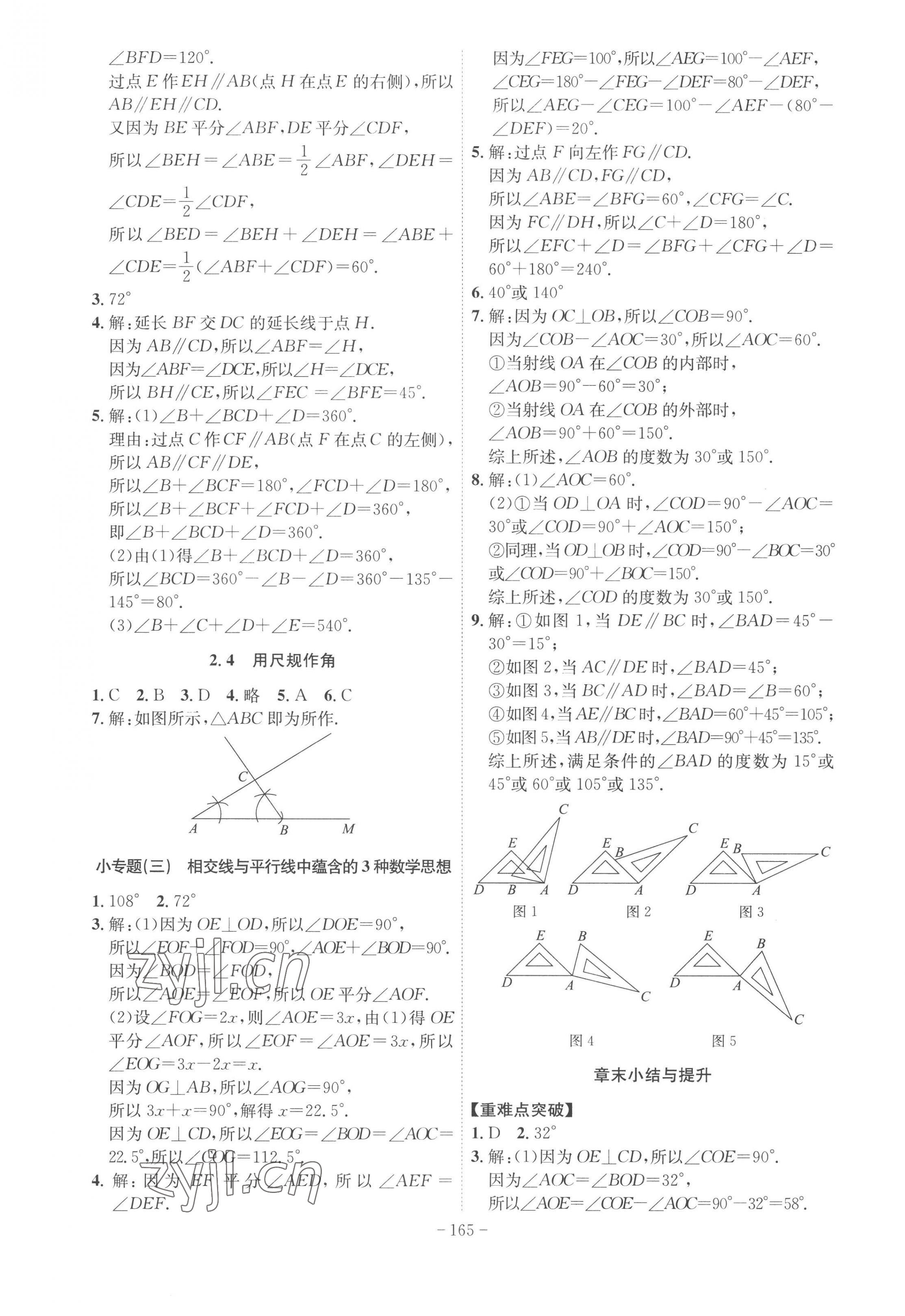 2023年課時(shí)A計(jì)劃七年級(jí)數(shù)學(xué)下冊(cè)北師大版 第5頁(yè)