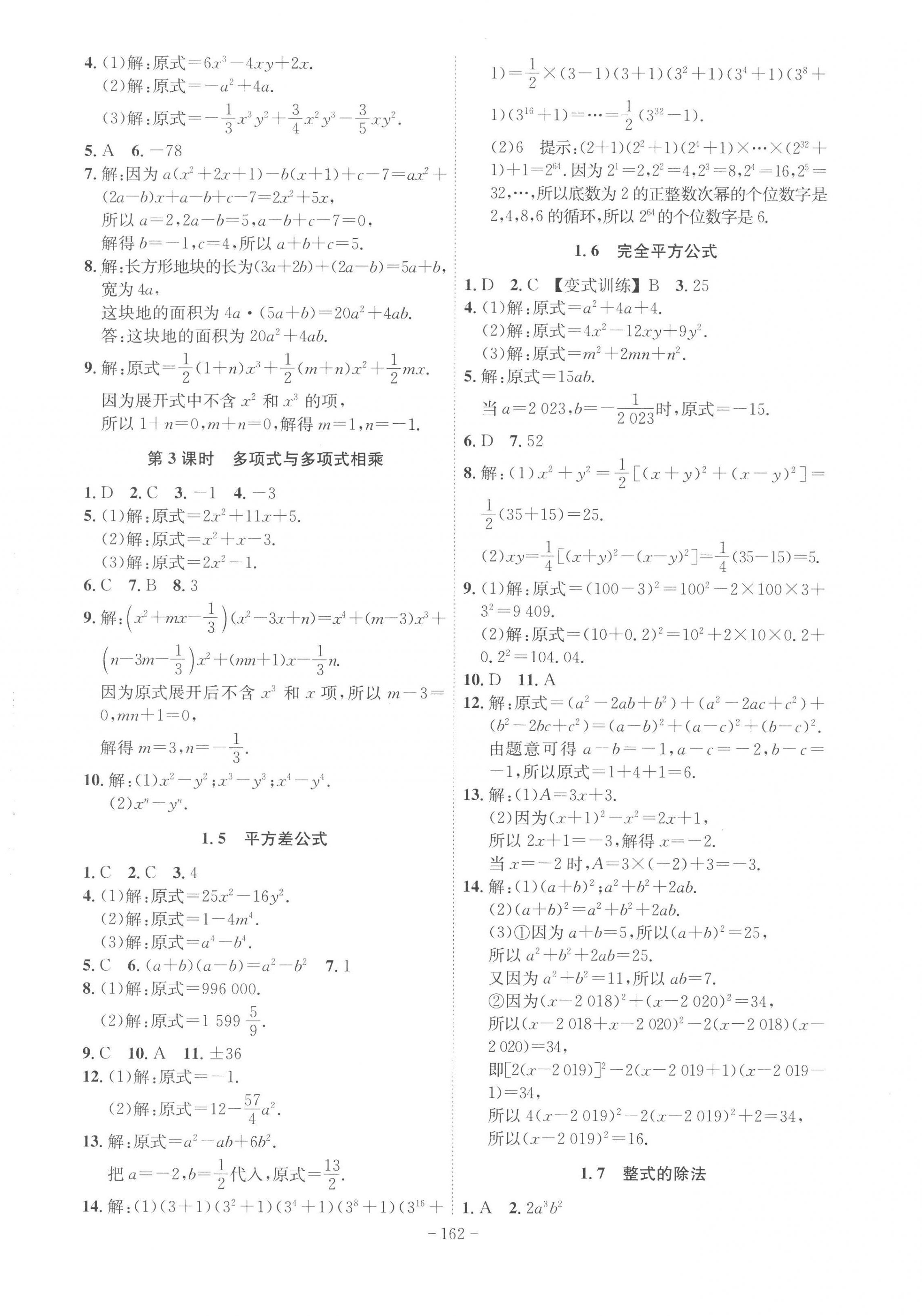 2023年課時(shí)A計(jì)劃七年級(jí)數(shù)學(xué)下冊(cè)北師大版 第2頁(yè)