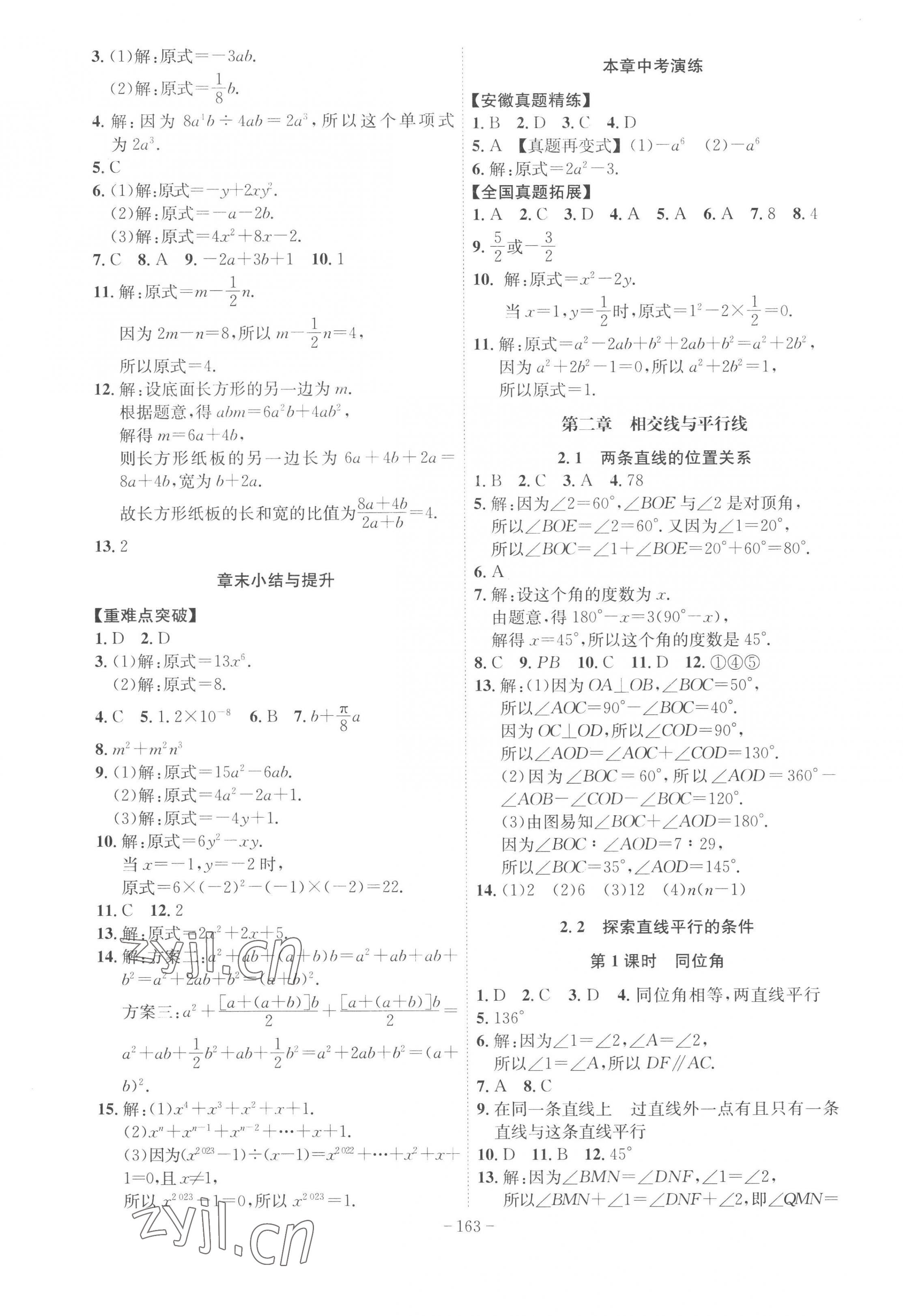 2023年课时A计划七年级数学下册北师大版 第3页