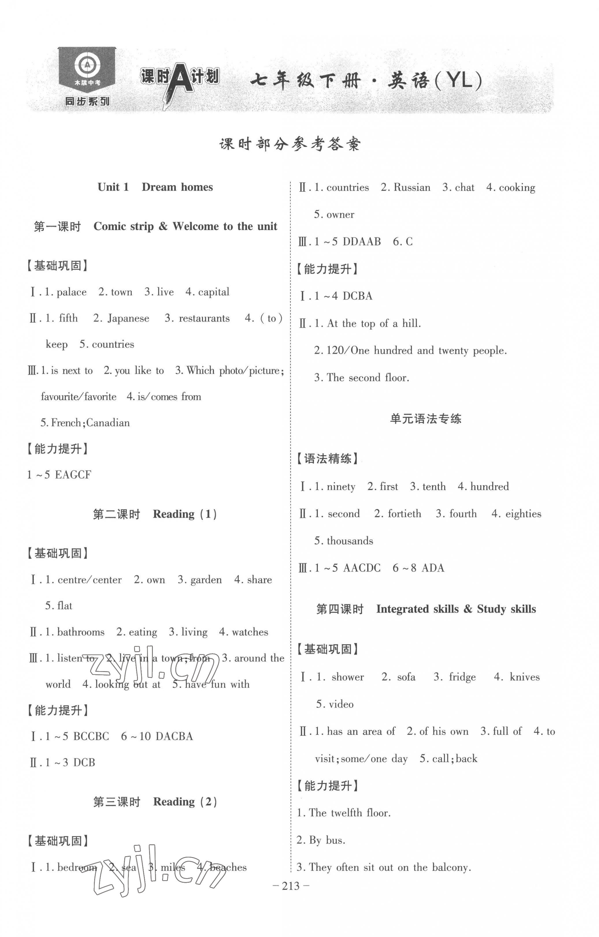 2023年課時A計(jì)劃七年級英語下冊譯林版 第1頁