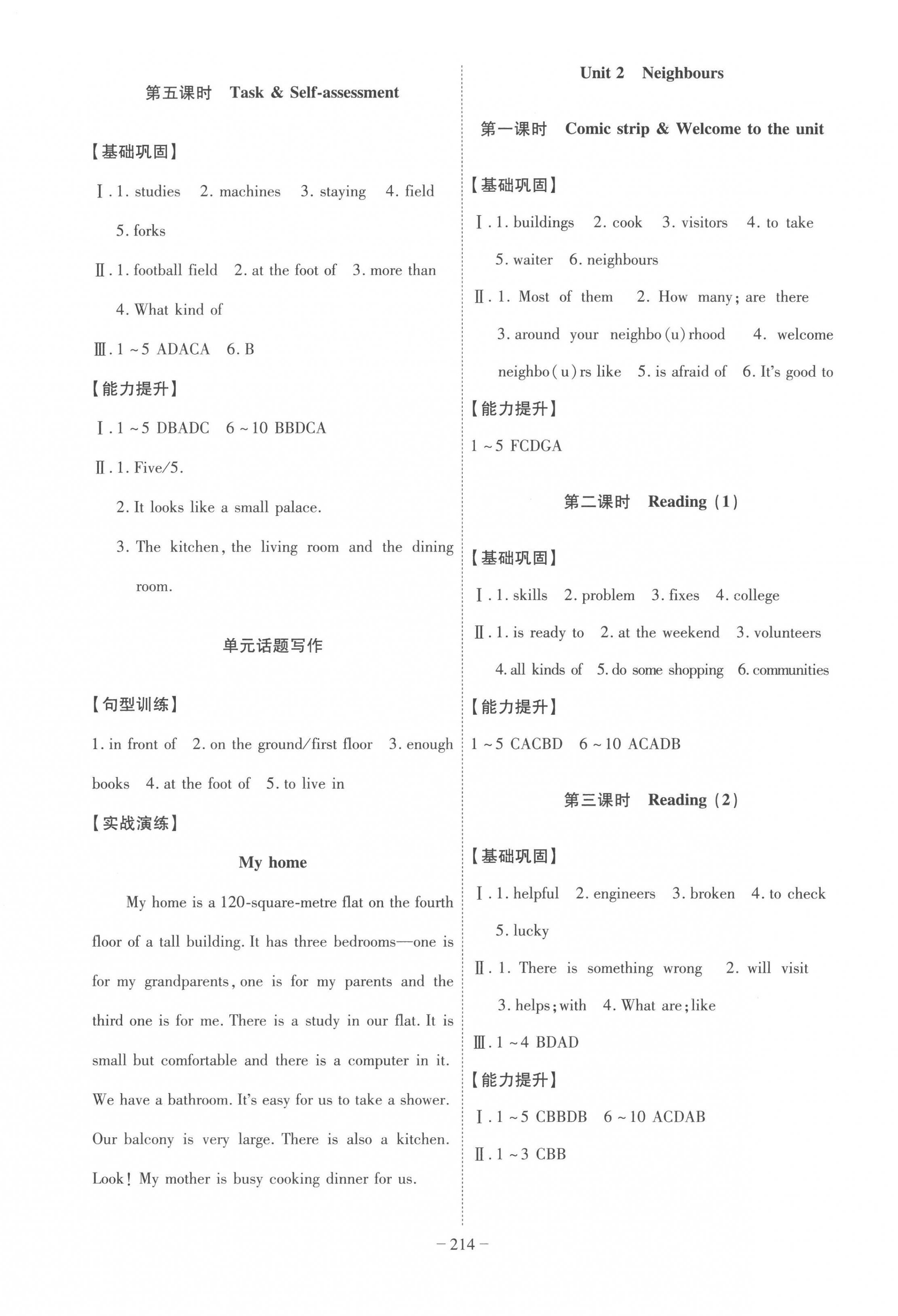 2023年課時A計劃七年級英語下冊譯林版 第2頁