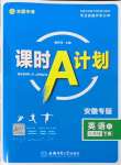2023年課時A計劃七年級英語下冊譯林版