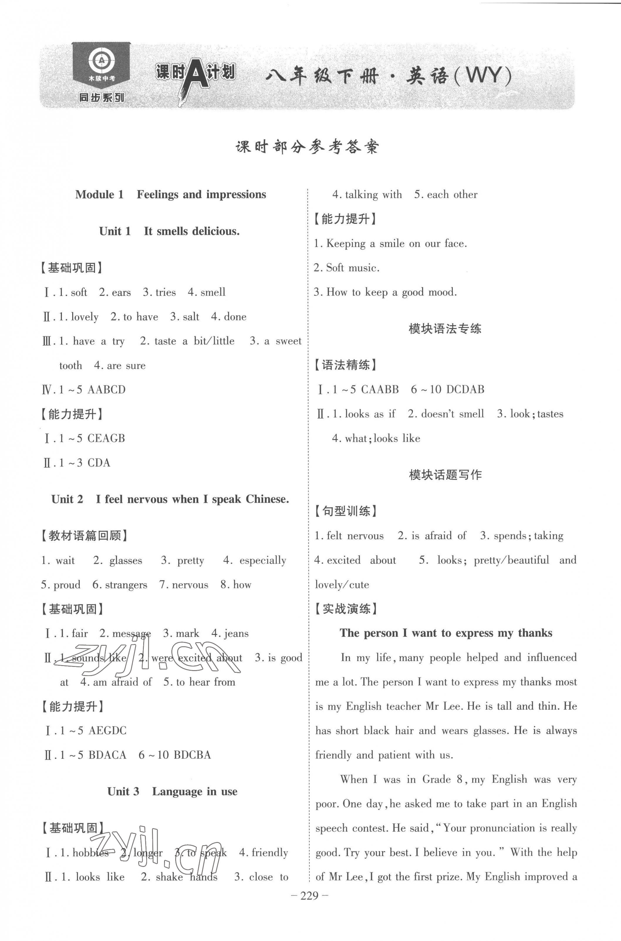 2023年課時(shí)A計(jì)劃八年級(jí)英語下冊(cè)外研版 第1頁