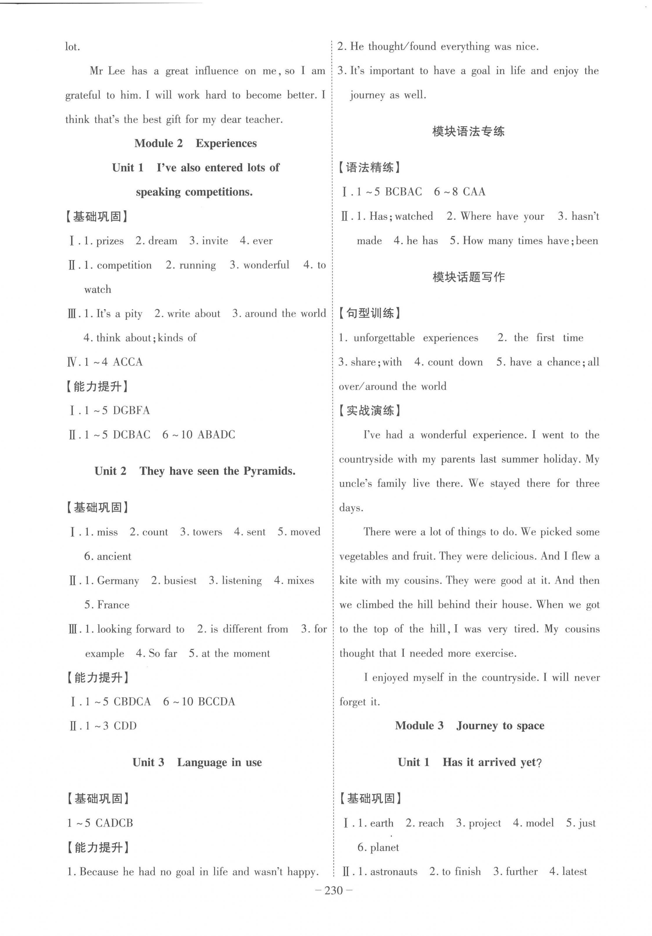 2023年課時(shí)A計(jì)劃八年級(jí)英語下冊(cè)外研版 第2頁