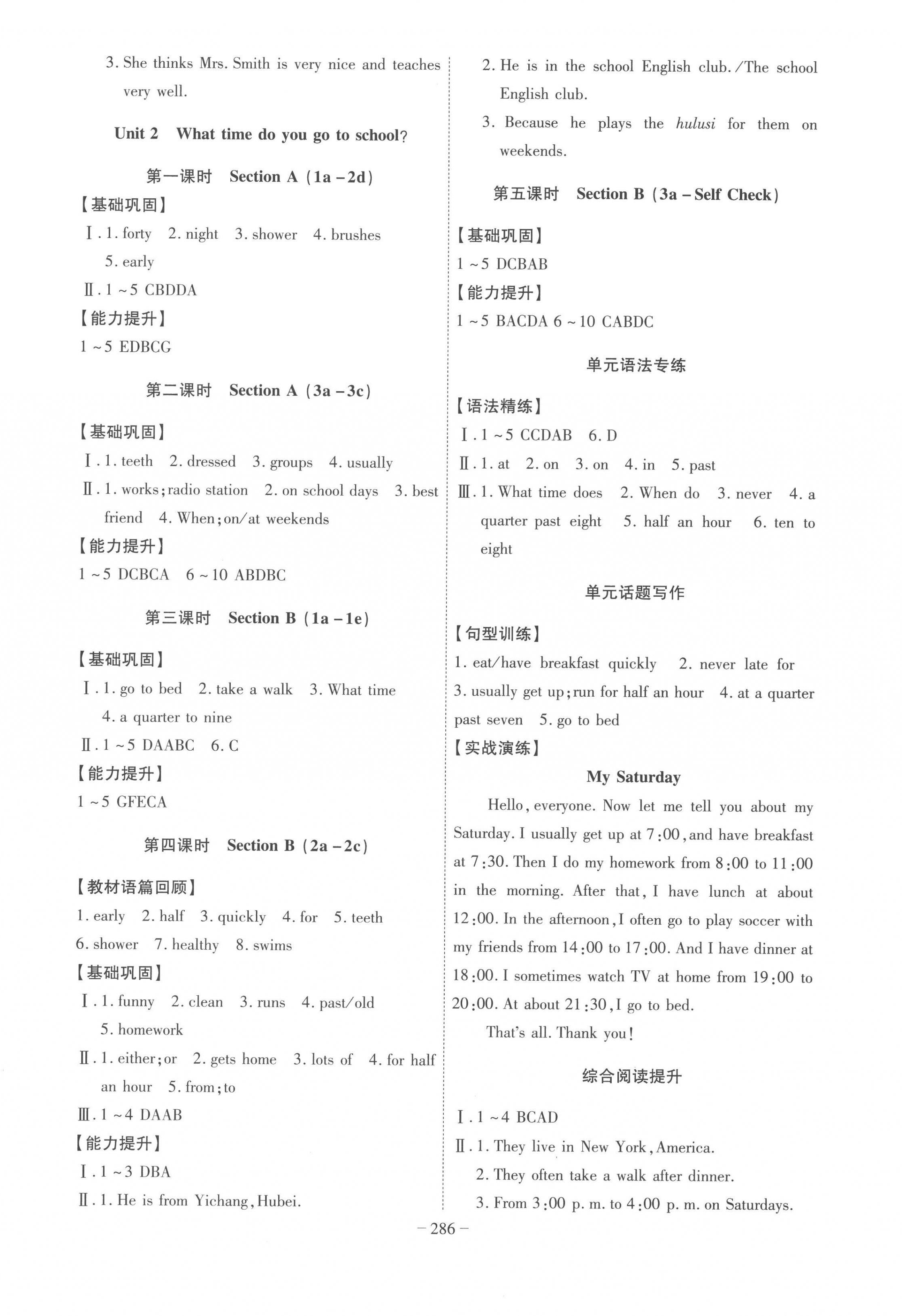 2023年課時A計劃七年級英語下冊人教版 第2頁