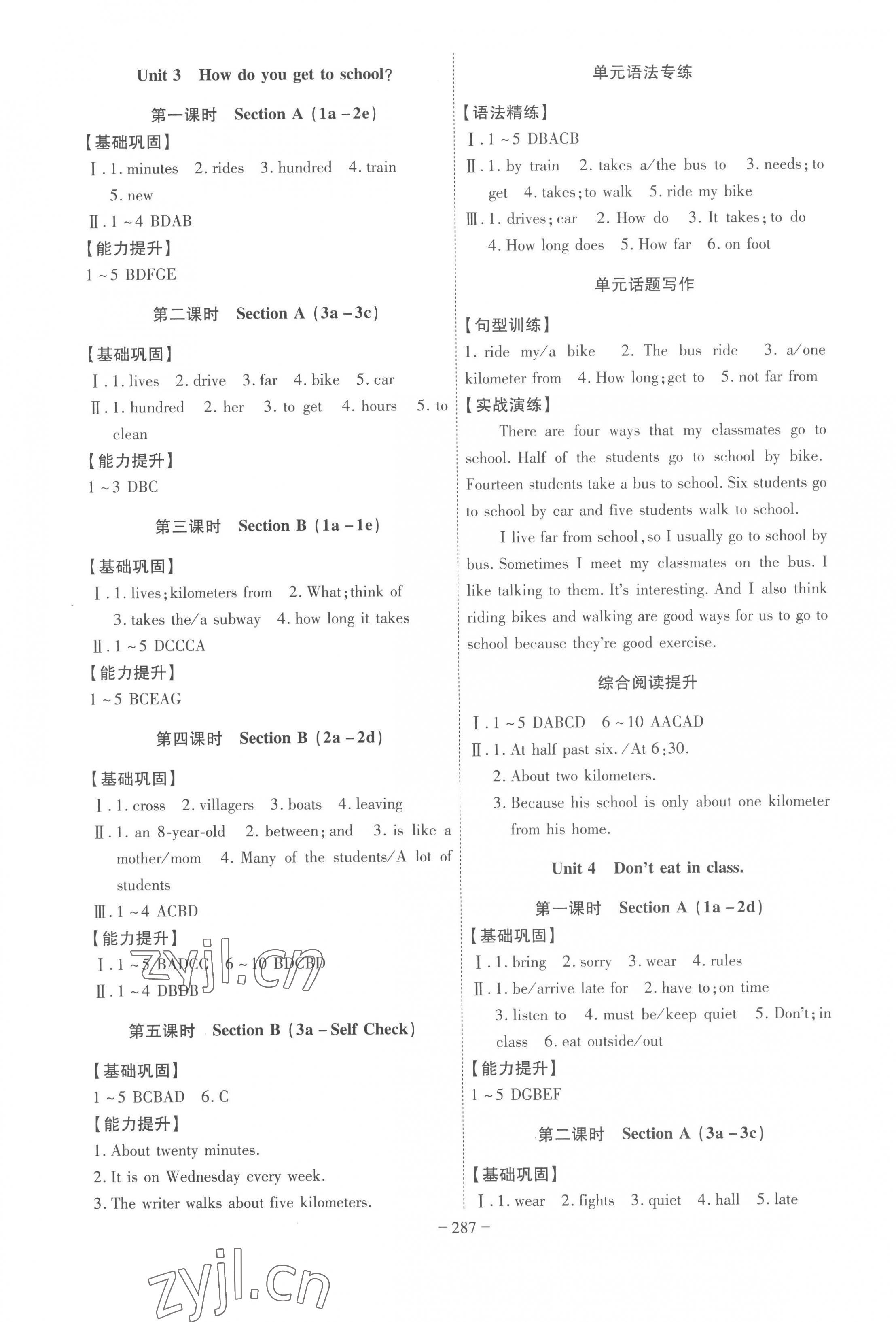 2023年課時(shí)A計(jì)劃七年級英語下冊人教版 第3頁