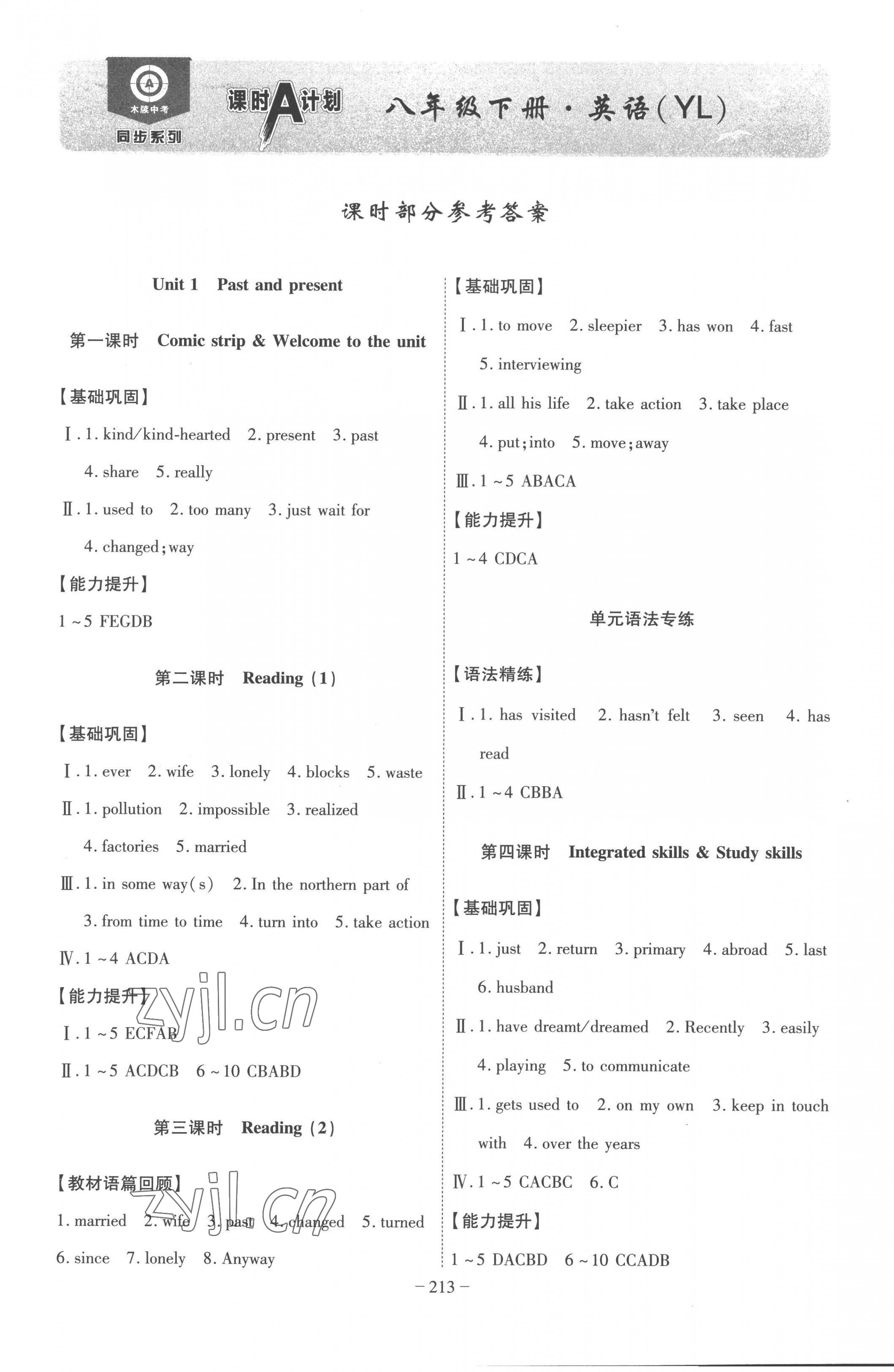 2023年課時(shí)A計(jì)劃八年級(jí)英語(yǔ)下冊(cè)譯林版 第1頁(yè)