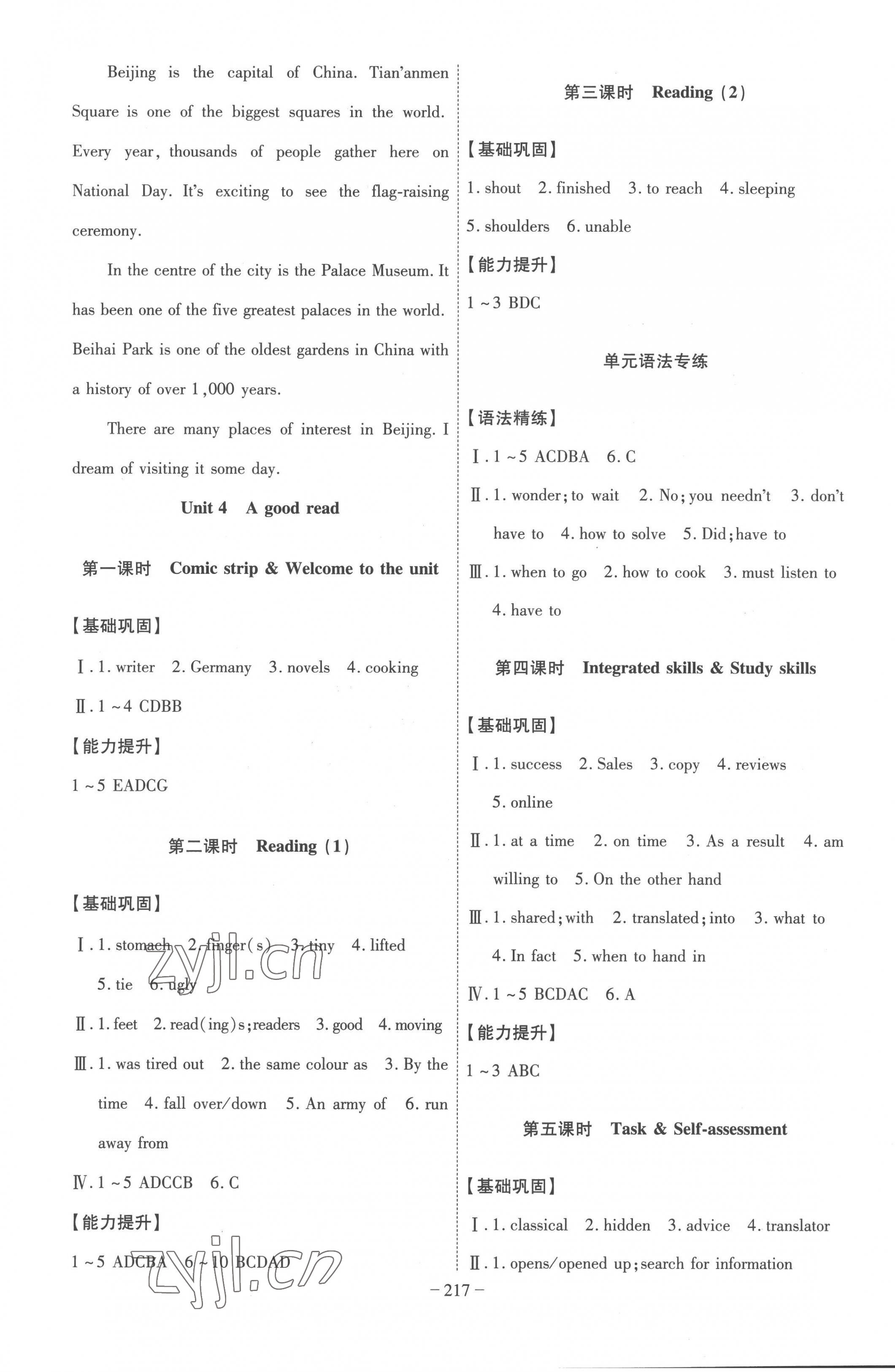 2023年課時(shí)A計(jì)劃八年級(jí)英語(yǔ)下冊(cè)譯林版 第5頁(yè)