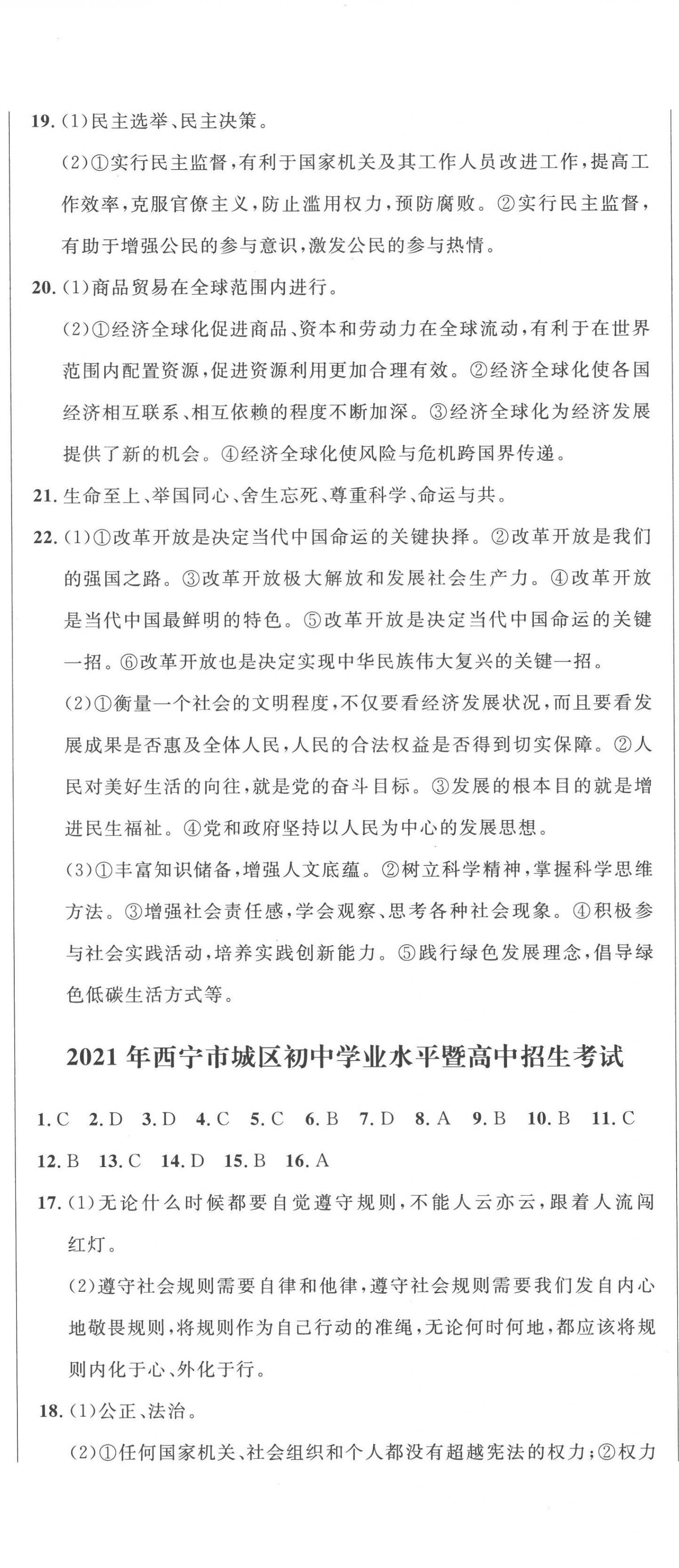 2023年中考321道德與法治青海專版 參考答案第5頁