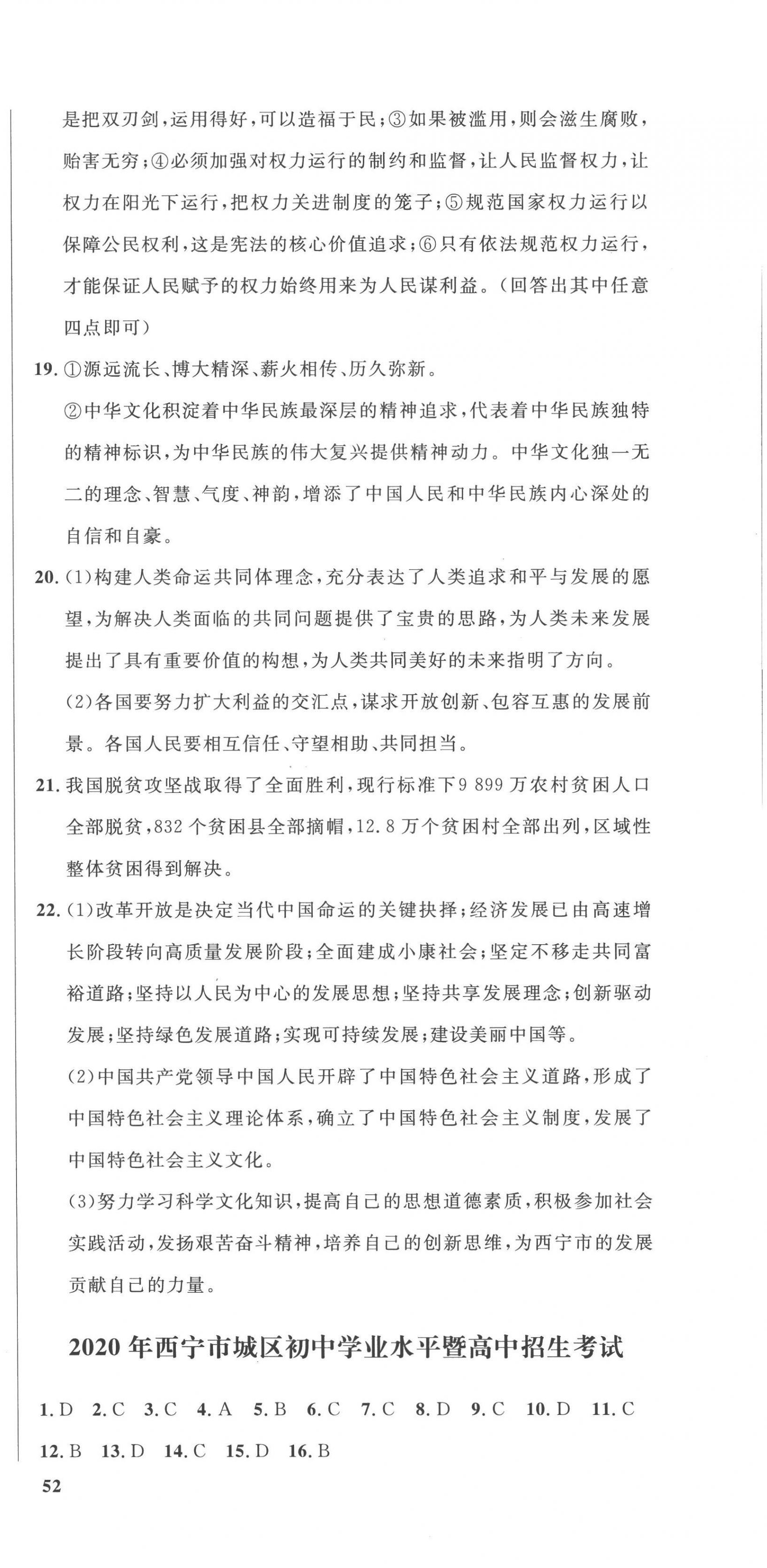 2023年中考321道德與法治青海專(zhuān)版 參考答案第6頁(yè)