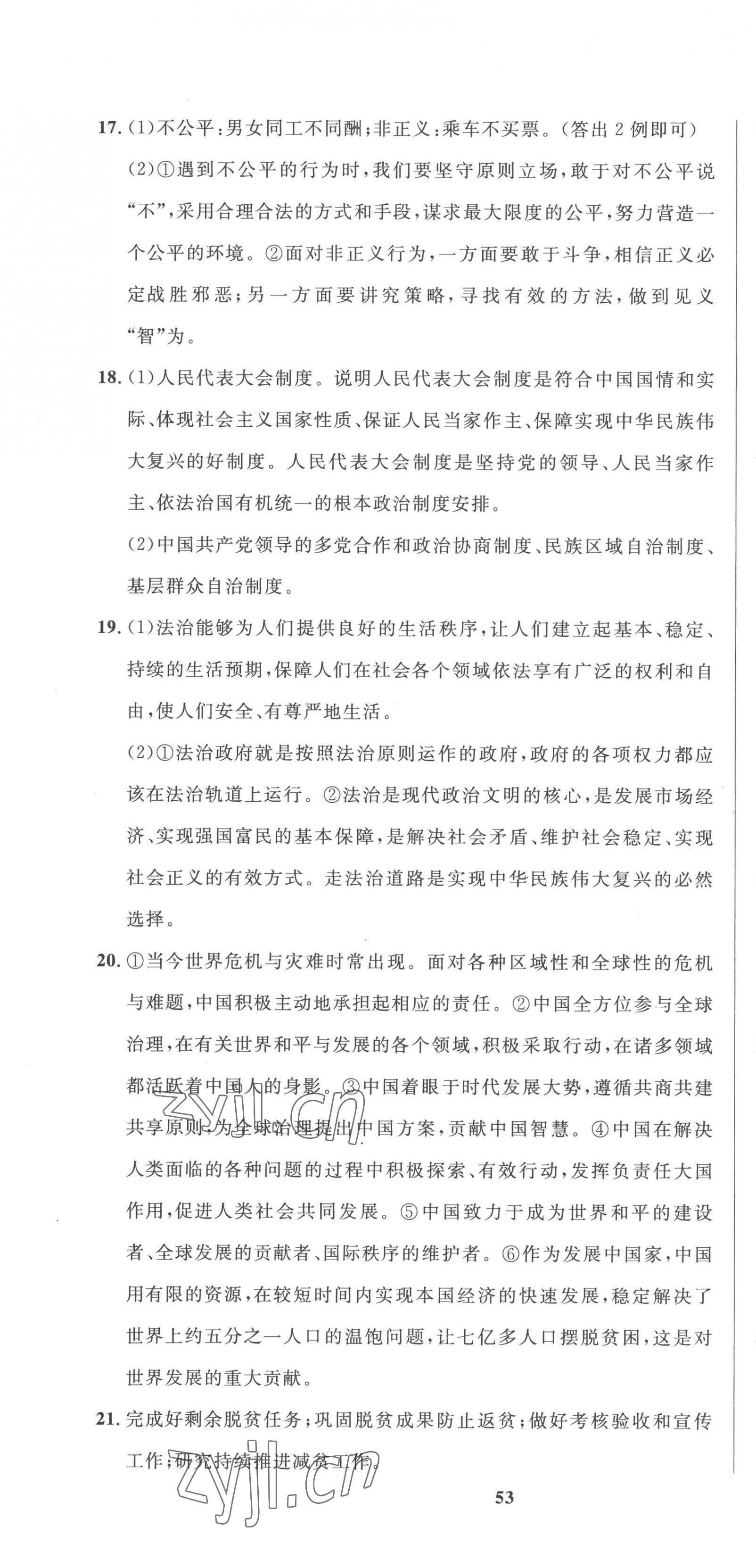 2023年中考321道德與法治青海專版 參考答案第7頁