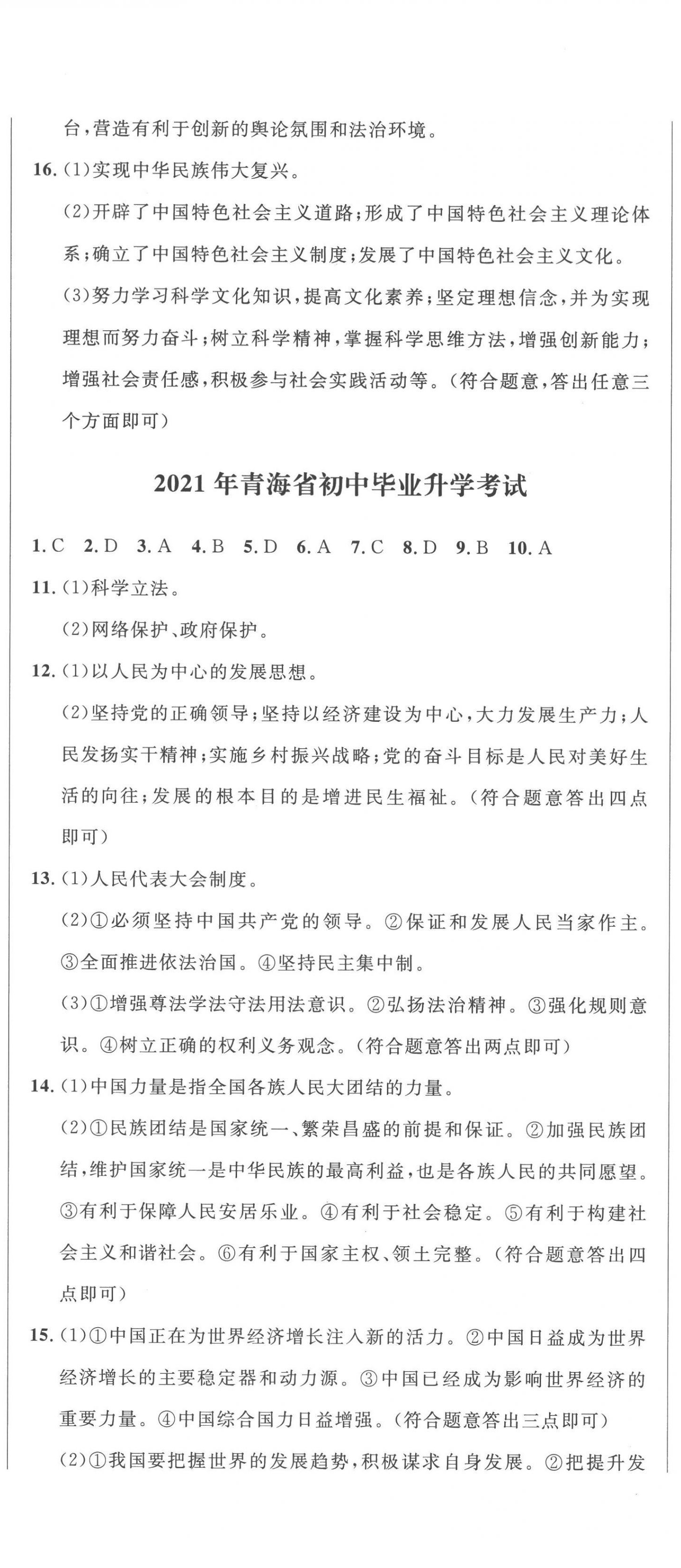 2023年中考321道德與法治青海專版 參考答案第2頁