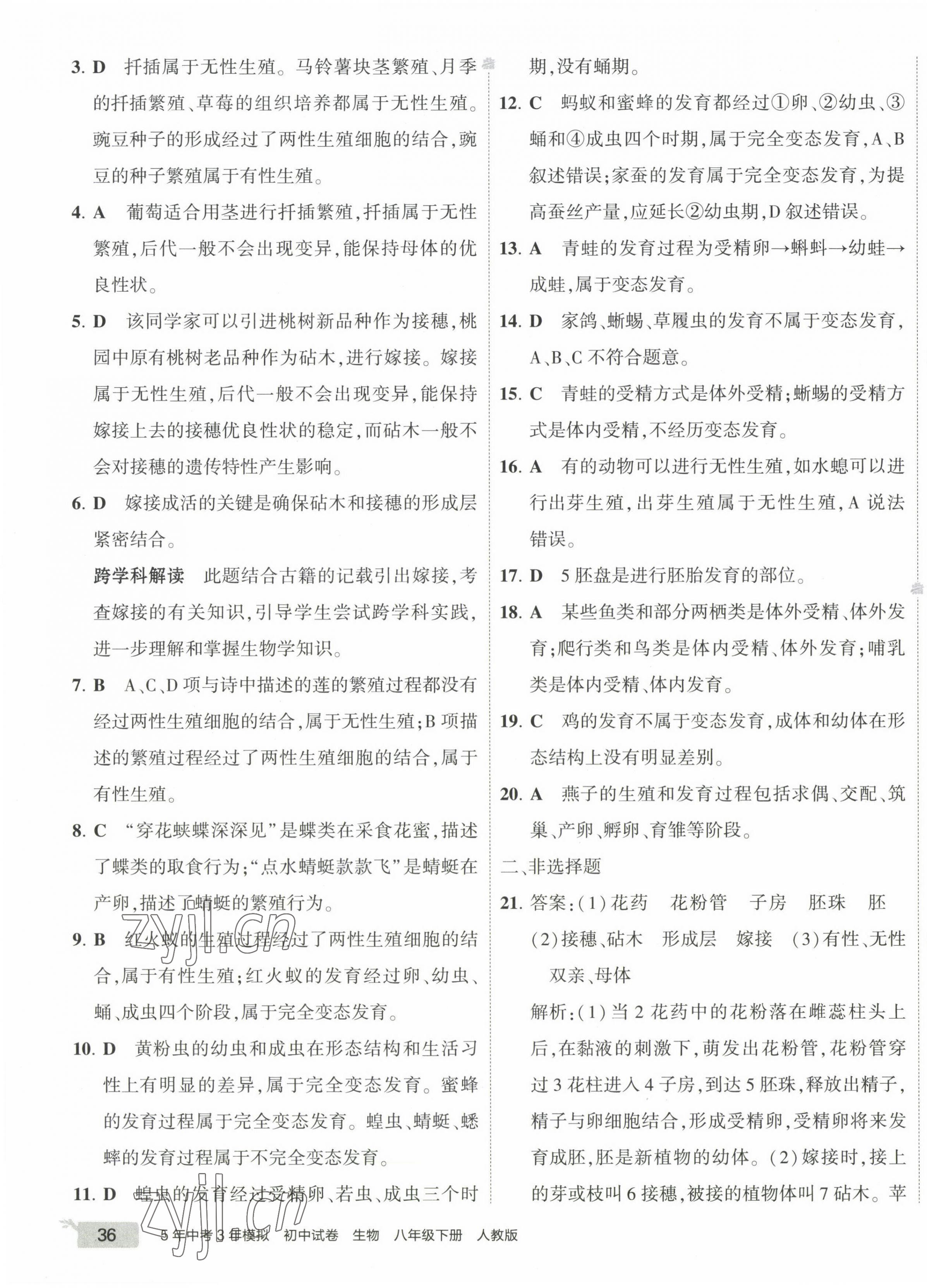 2023年5年中考3年模擬初中試卷八年級(jí)生物下冊(cè)人教版 第3頁(yè)