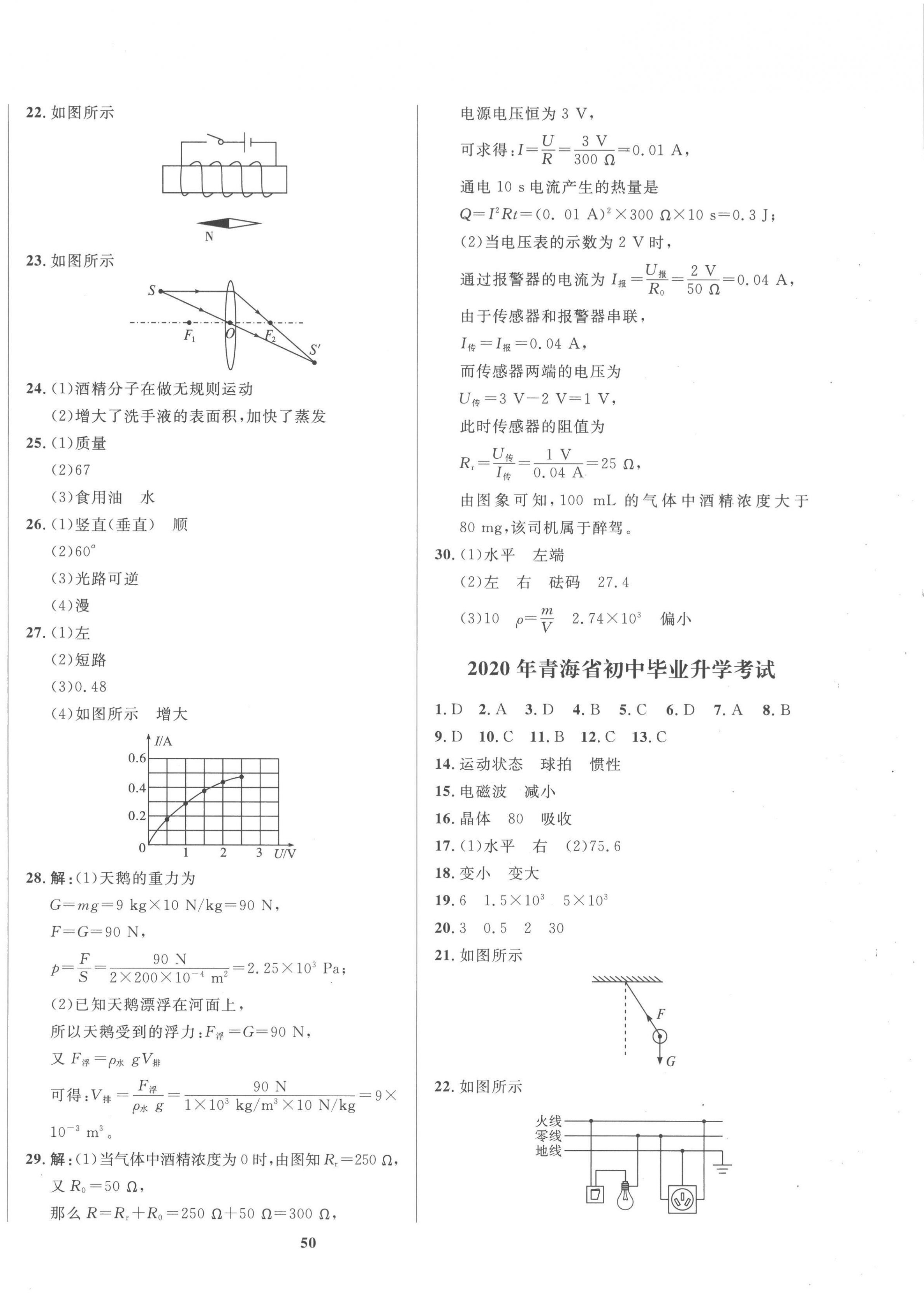 2023年中考321物理青海专版 第2页