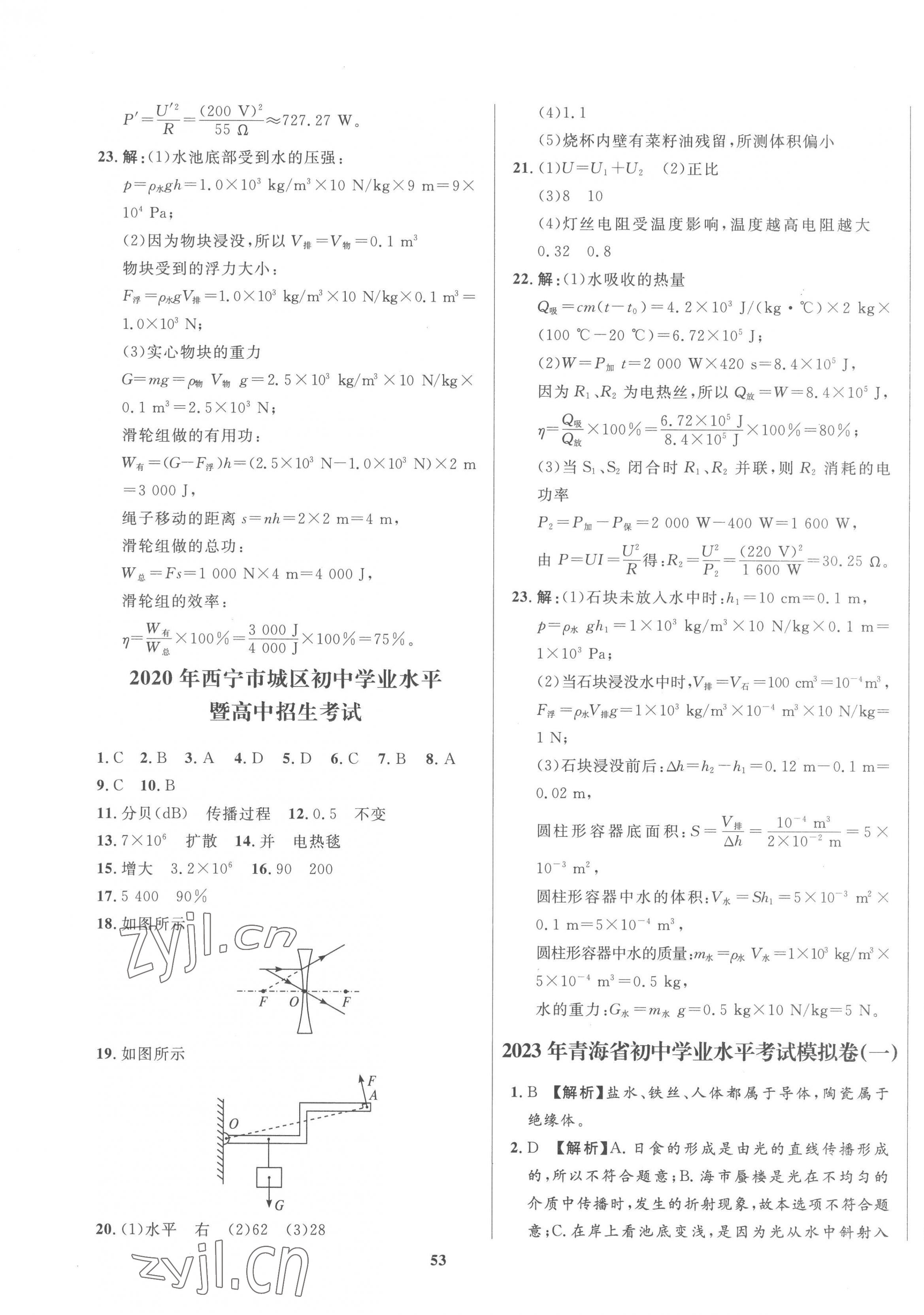 2023年中考321物理青海專版 第5頁(yè)