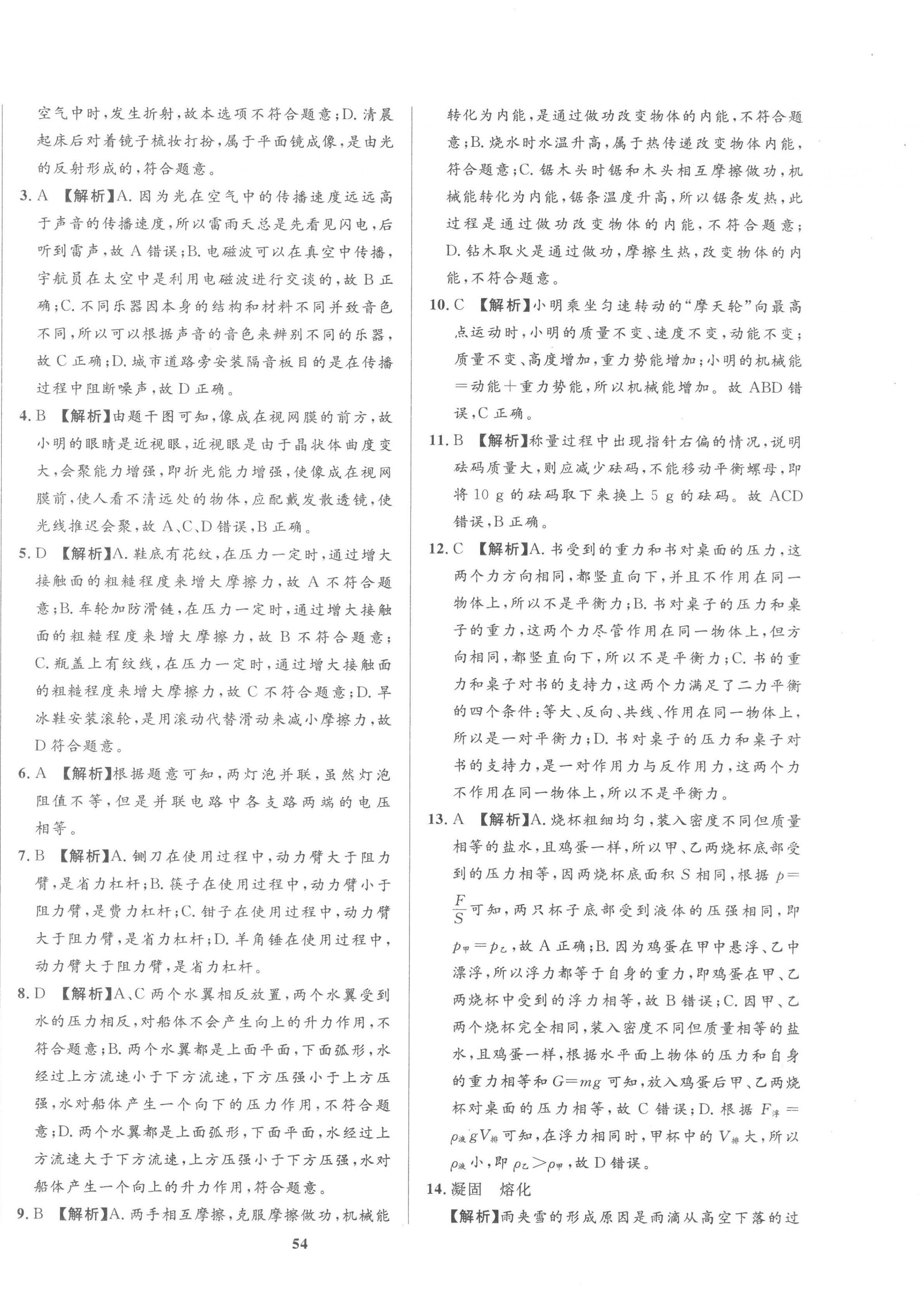 2023年中考321物理青海專版 第6頁(yè)