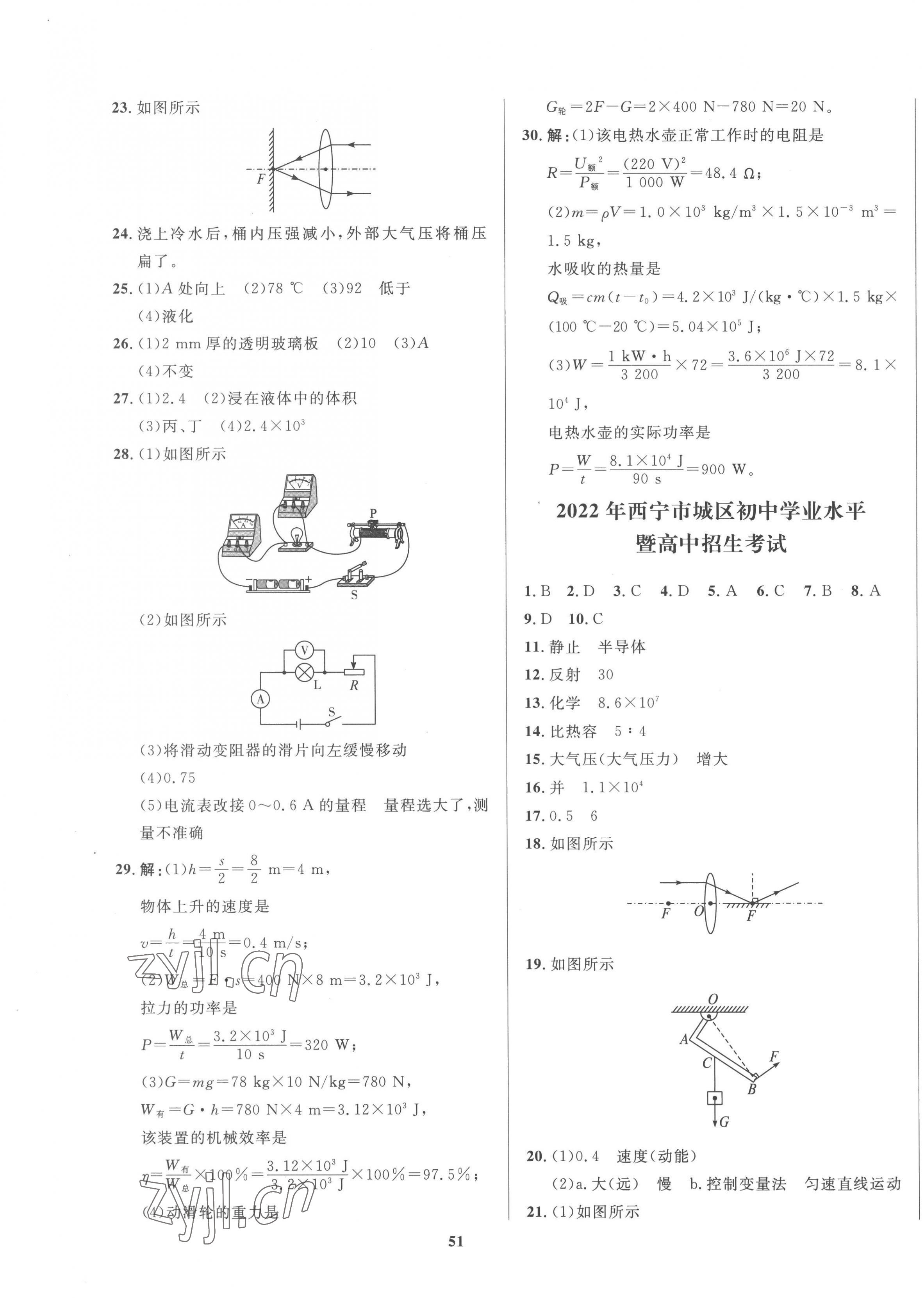 2023年中考321物理青海專版 第3頁