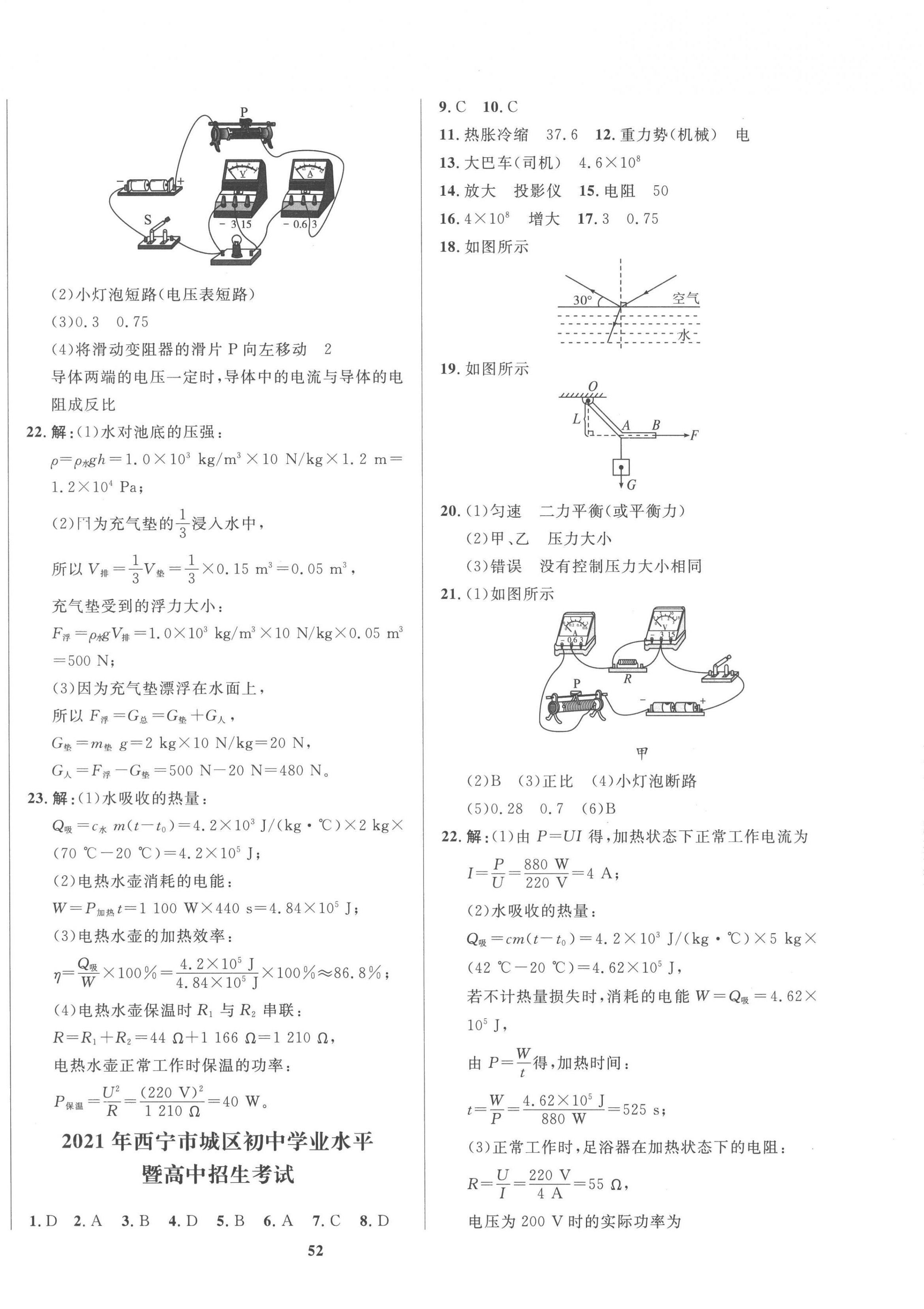 2023年中考321物理青海專版 第4頁(yè)
