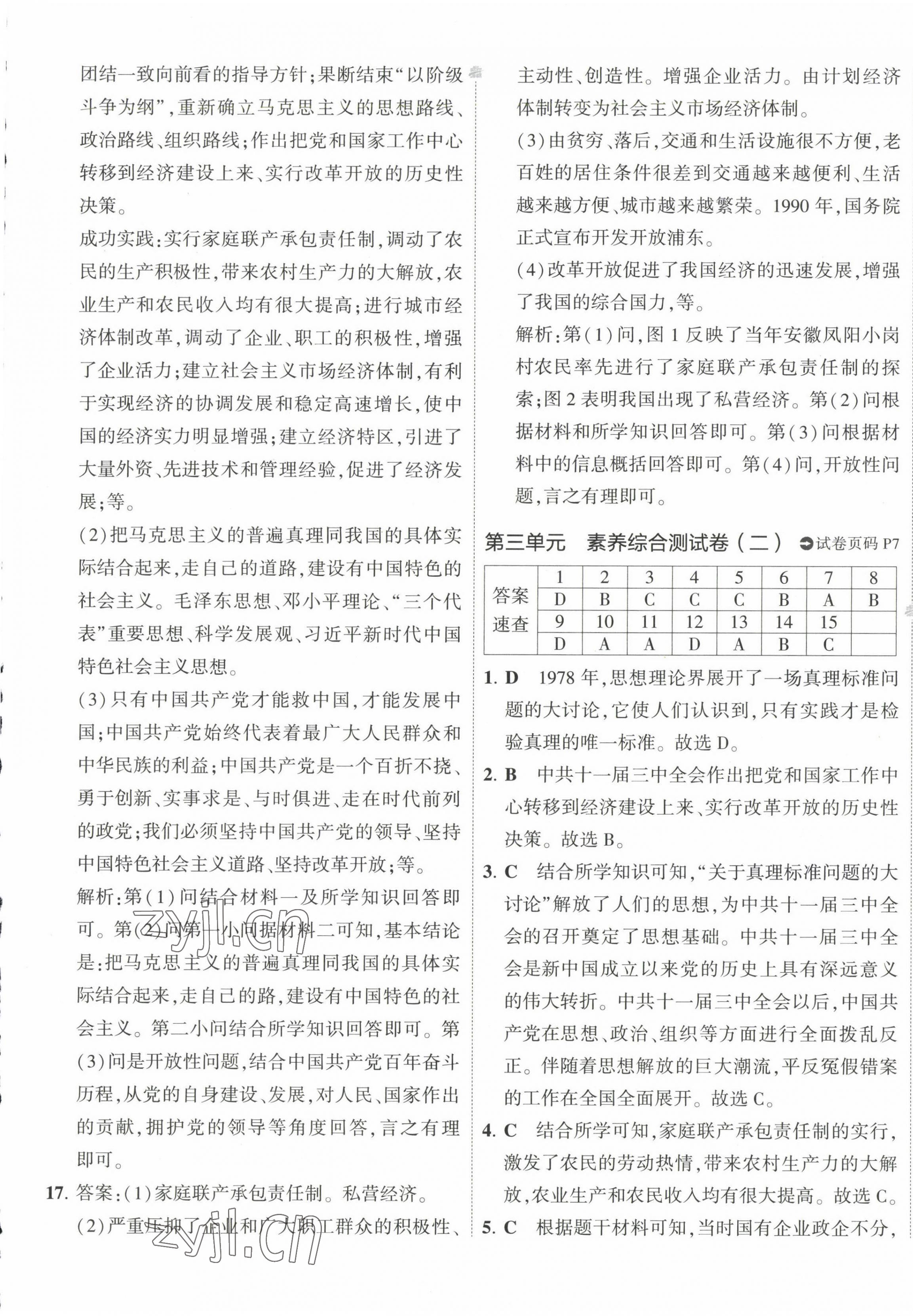 2023年5年中考3年模擬初中試卷八年級(jí)歷史下冊(cè)人教版 第5頁(yè)