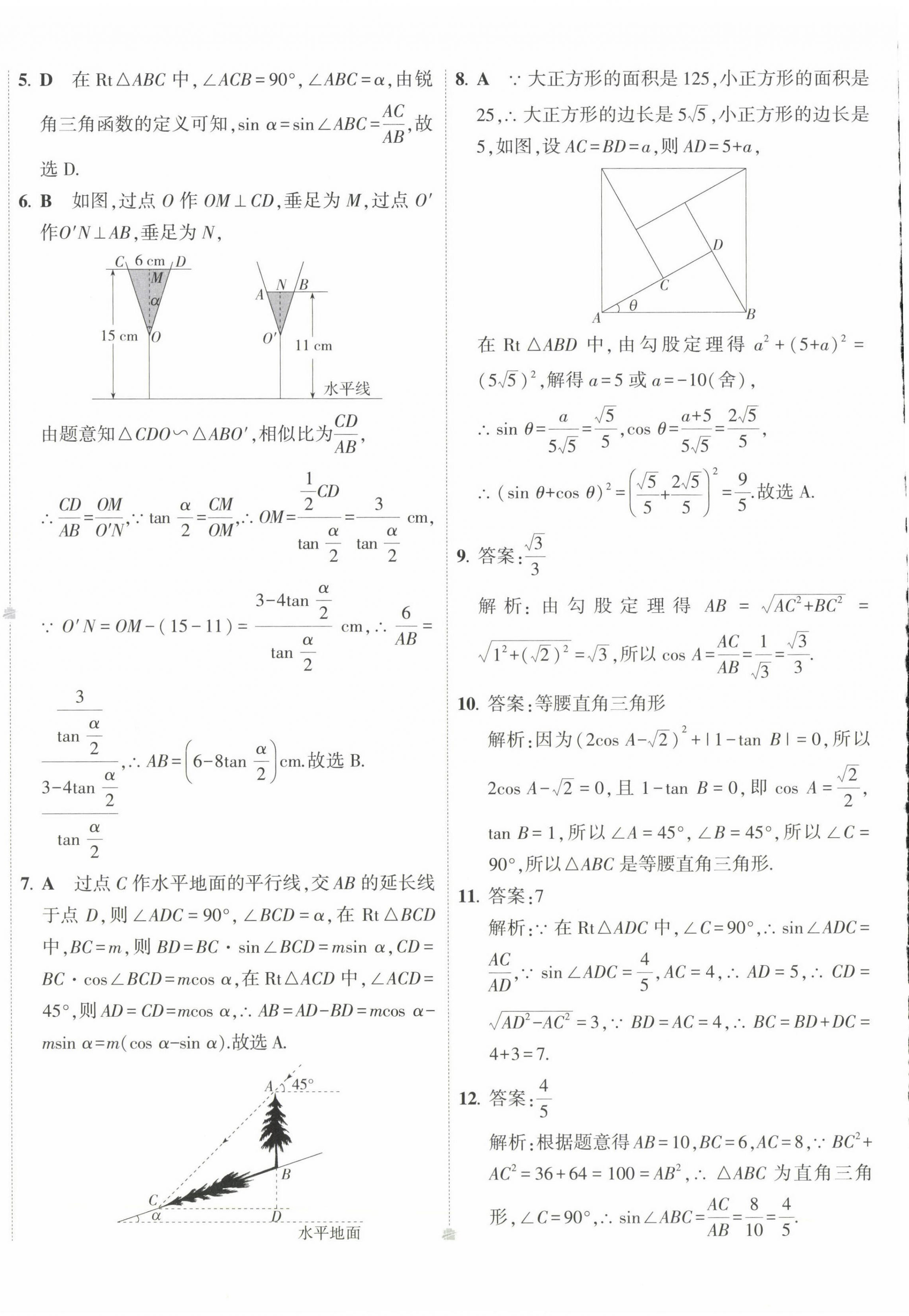 2023年5年中考3年模拟初中试卷九年级数学下册北师大版 第4页